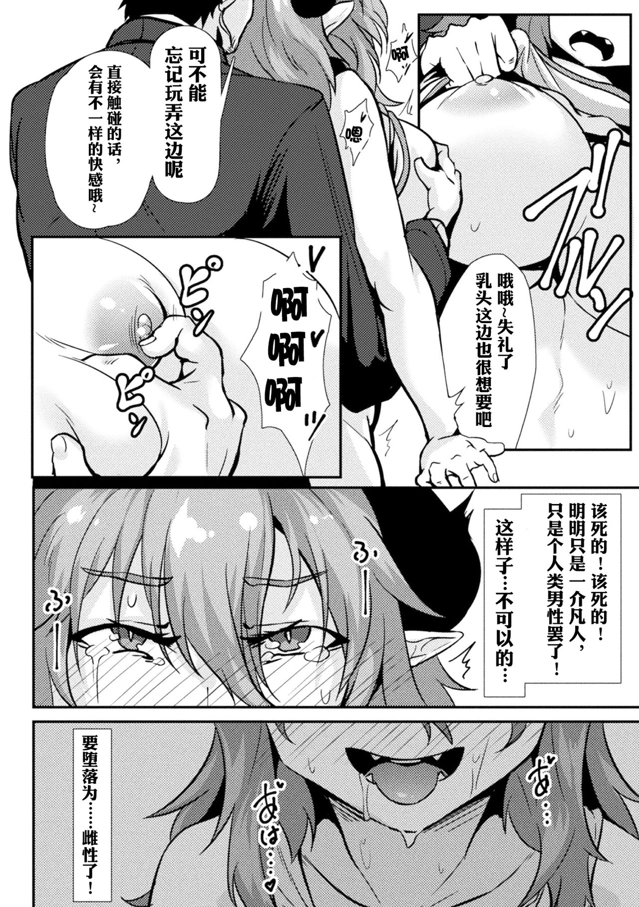 [日本漫画] [Anthology] 2D Comic Magazine Seitenkan Shita Ore ga Chikan Sarete Mesuiki Zecchou! Vol. 2  单本,肛门,萝莉,强奸,巨乳大奶,口交,群P#[67P]-55