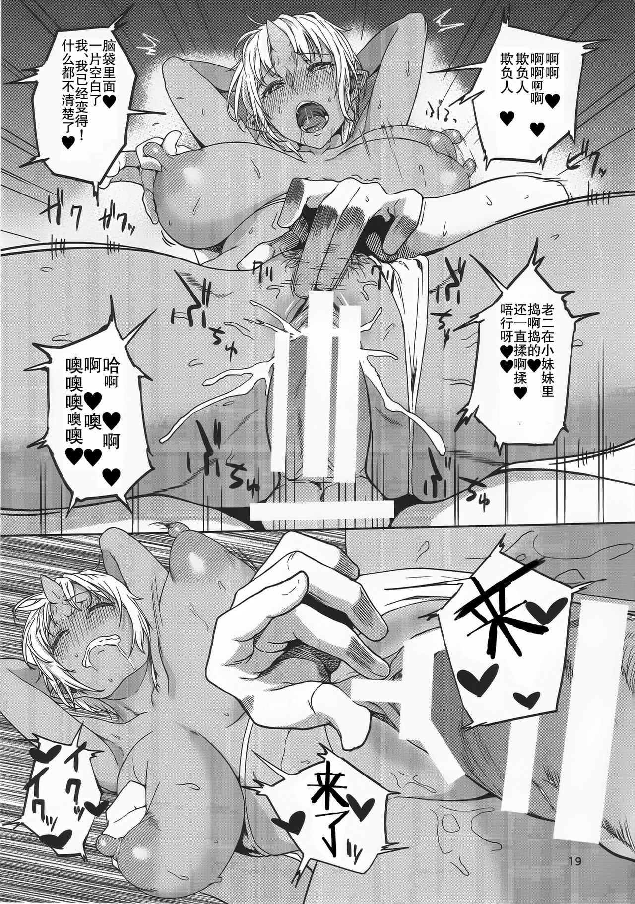 [日本漫画] (C89) [Obumanjuu (obmas)] Hatsujouki [Chinese] 单本,巨乳大奶,单女,单男,破处,内射中出,暗黑皮肤#[22P]-18