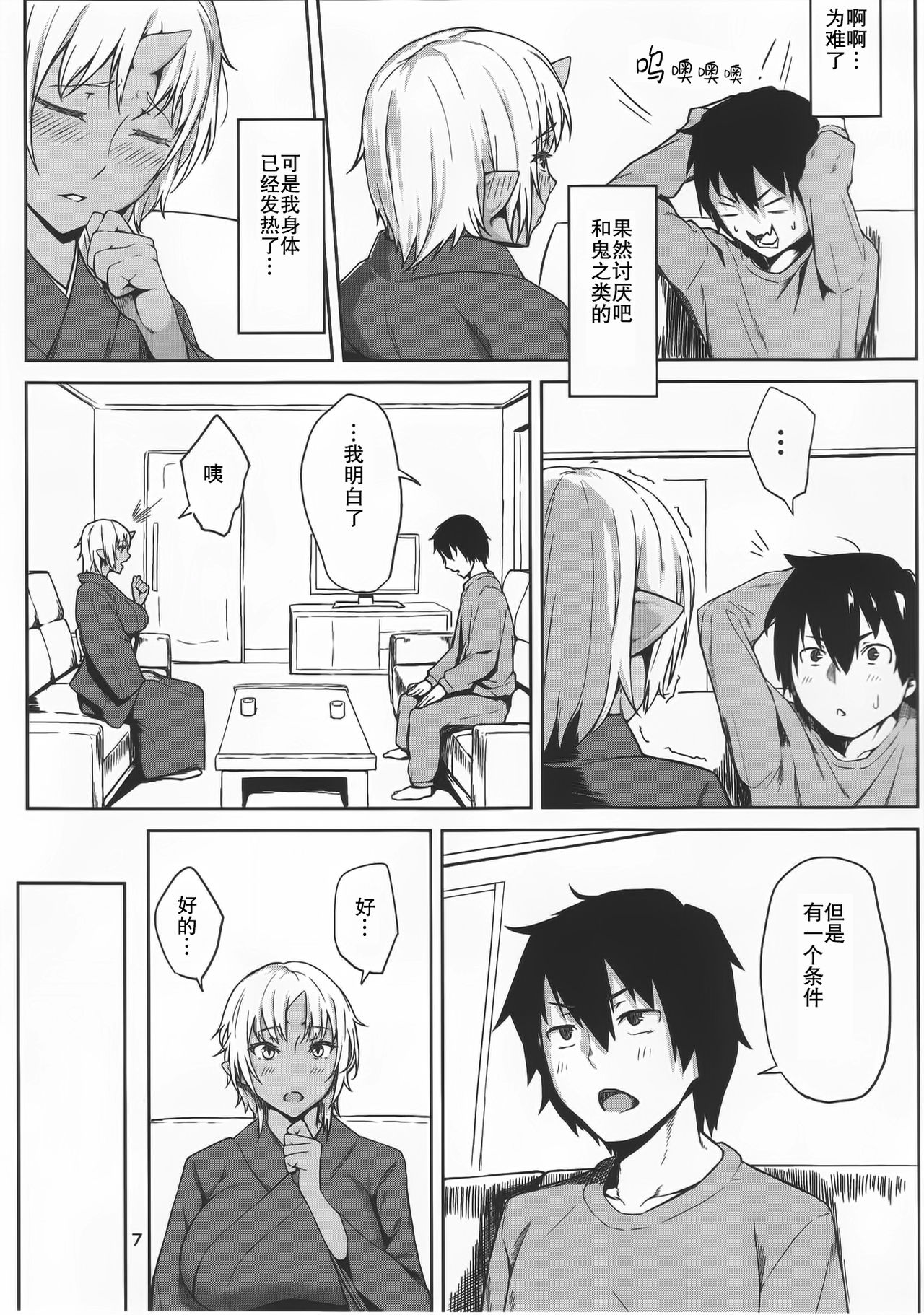 [日本漫画] (C89) [Obumanjuu (obmas)] Hatsujouki [Chinese] 单本,巨乳大奶,单女,单男,破处,内射中出,暗黑皮肤#[22P]-6