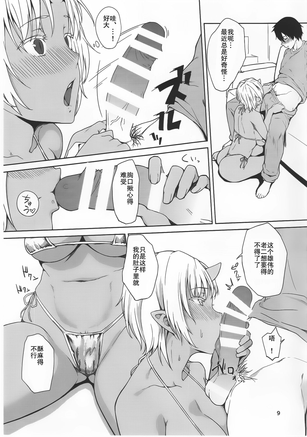 [日本漫画] (C89) [Obumanjuu (obmas)] Hatsujouki [Chinese] 单本,巨乳大奶,单女,单男,破处,内射中出,暗黑皮肤#[22P]-8
