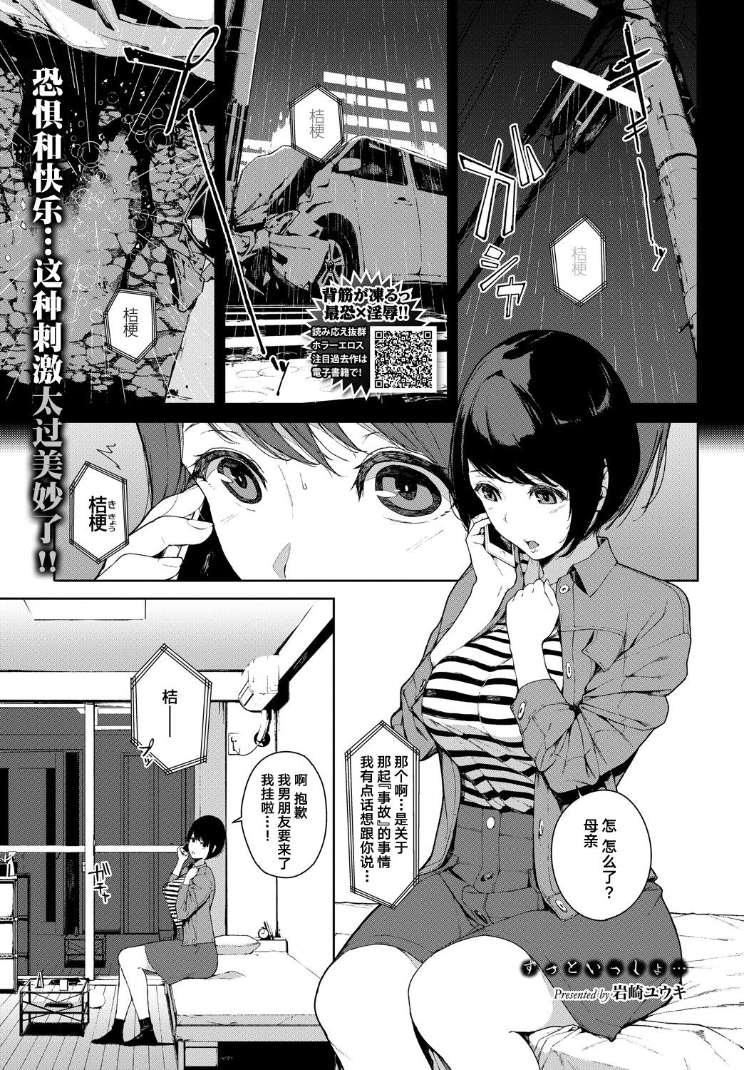 [日本漫画] [Iwasaki Yuuki] Zutto Issho... (COMIC BAVEL 2018-10) [Chinese]   单本,巨乳大奶,单女,单男#[20P]-1