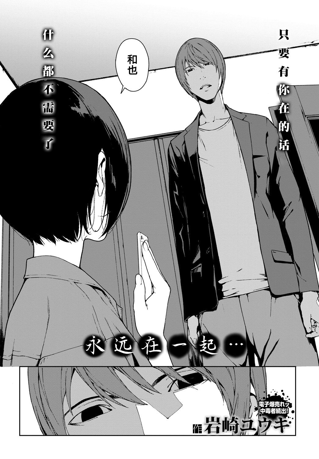 [日本漫画] [Iwasaki Yuuki] Zutto Issho... (COMIC BAVEL 2018-10) [Chinese]   单本,巨乳大奶,单女,单男#[20P]-2