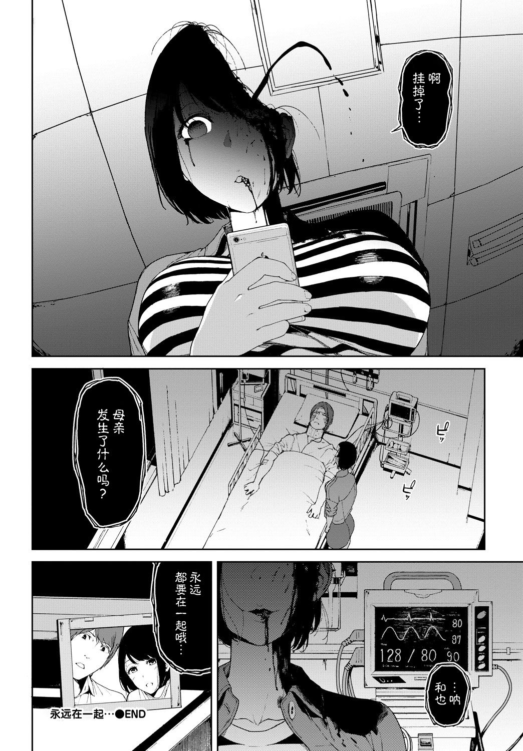 [日本漫画] [Iwasaki Yuuki] Zutto Issho... (COMIC BAVEL 2018-10) [Chinese]   单本,巨乳大奶,单女,单男#[20P]-20