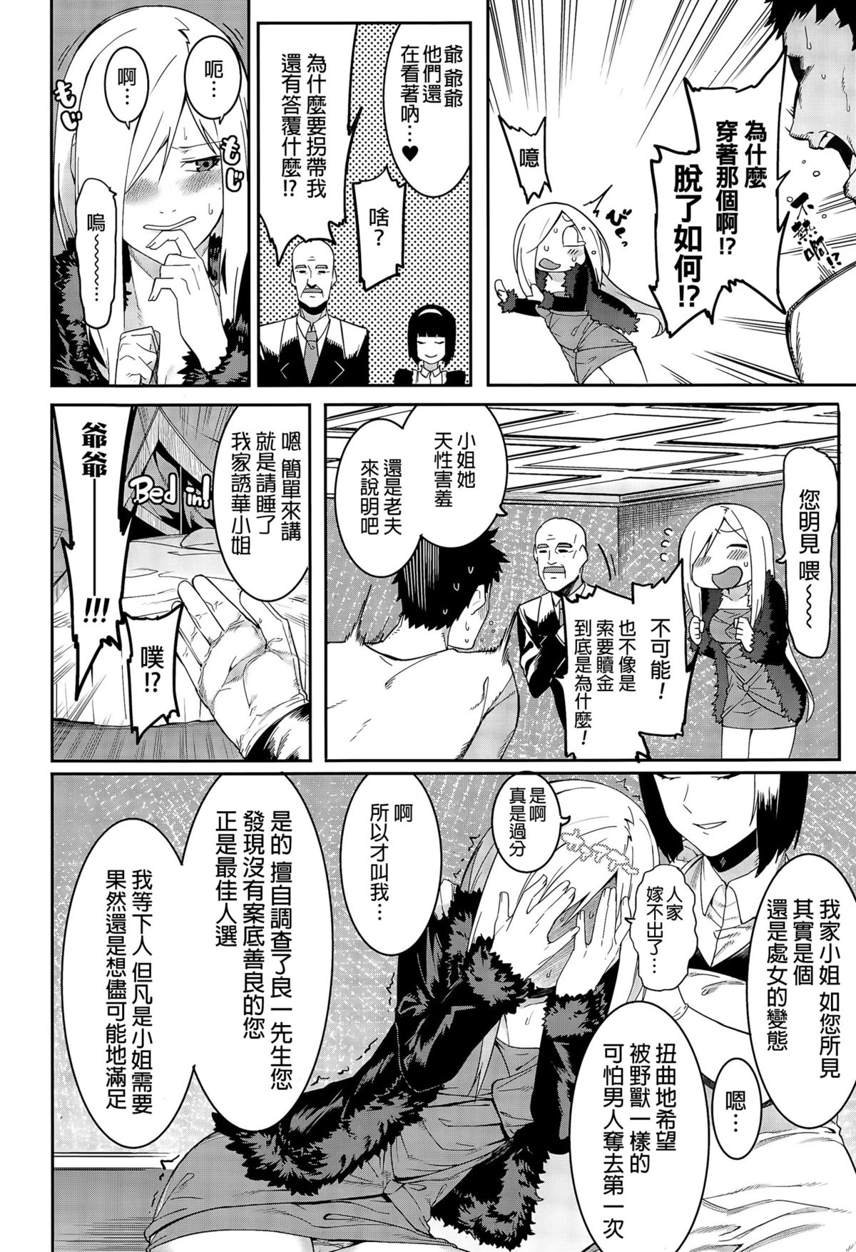 [日本漫画] [Menea The Dog] Yabana Onna  不太妙的女人 (COMIC Megastore Alpha 2015-09) [Chinese] 单本,高潮潮吹,破处#[24P]-2