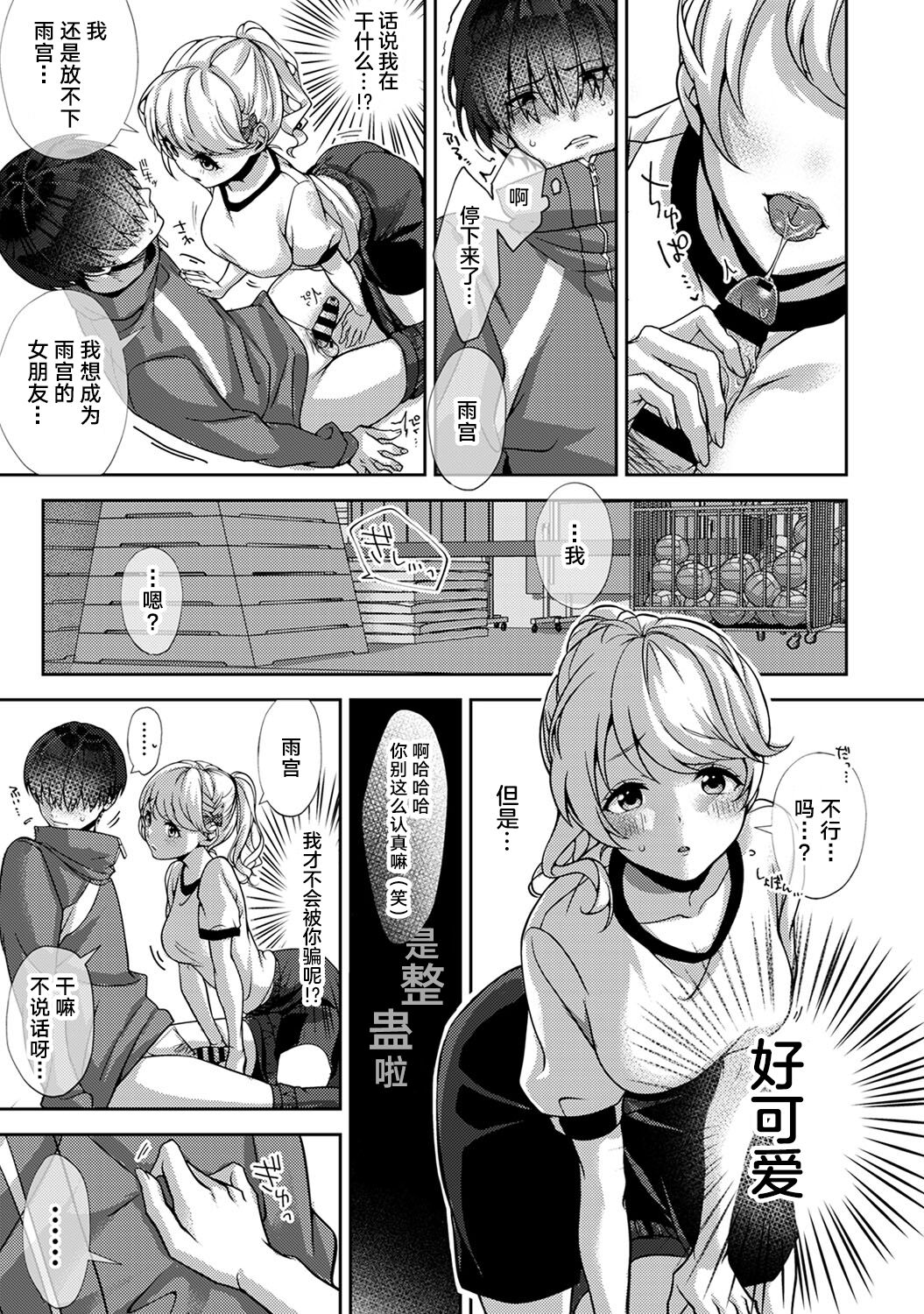 [日本漫画] (Rifuru) 『 ore da ke ni koakuma na doukyuusei fu tta ra oshitao sa rema shi ta ~ 』 Ch. 1-3 [Chinese]   单本,调教,单女,女学生制服,单男#[77P]-24