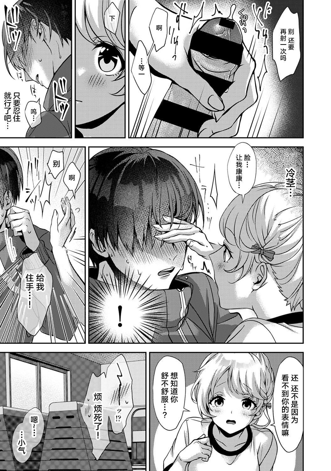 [日本漫画] (Rifuru) 『 ore da ke ni koakuma na doukyuusei fu tta ra oshitao sa rema shi ta ~ 』 Ch. 1-3 [Chinese]   单本,调教,单女,女学生制服,单男#[77P]-26