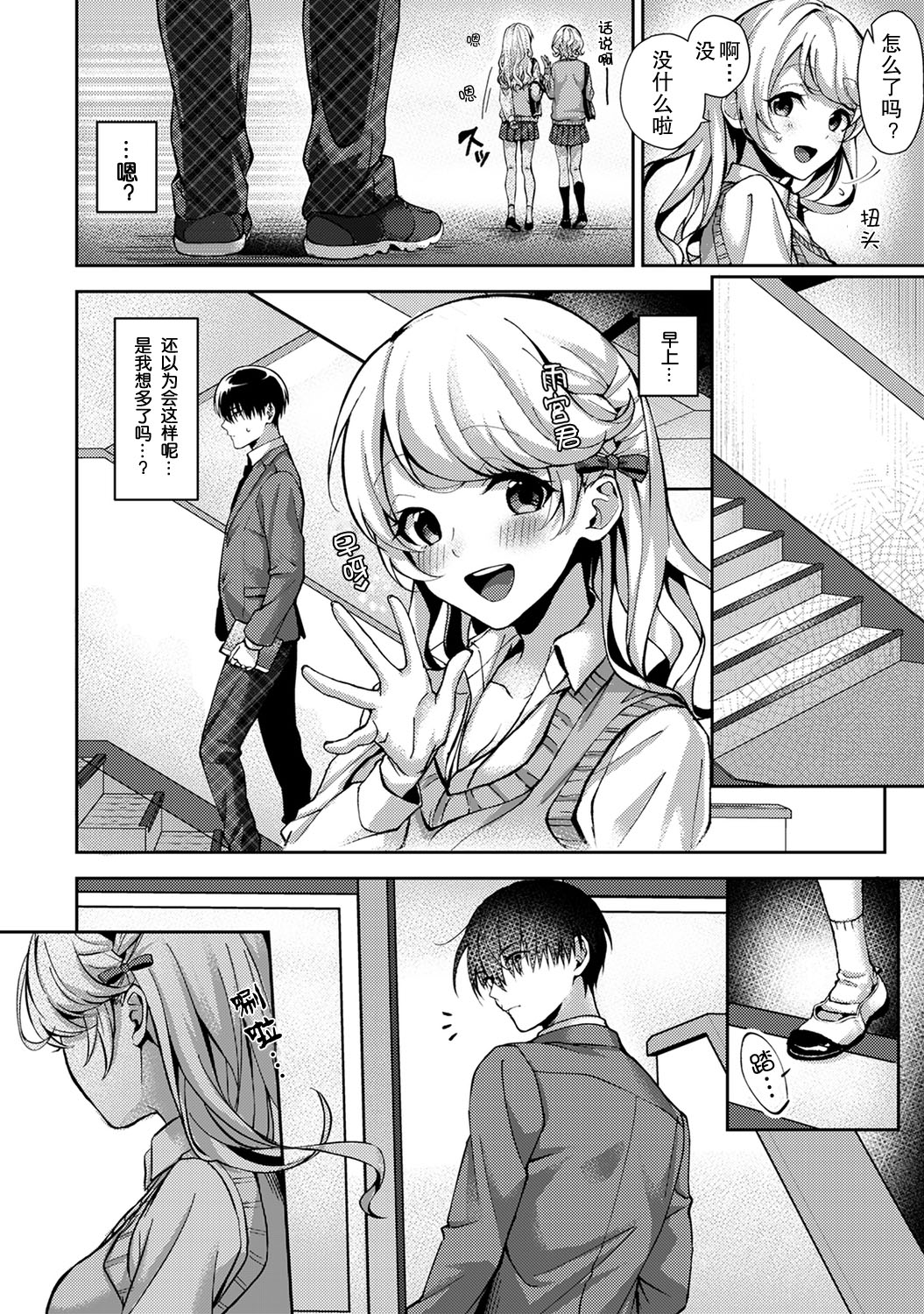 [日本漫画] (Rifuru) 『 ore da ke ni koakuma na doukyuusei fu tta ra oshitao sa rema shi ta ~ 』 Ch. 1-3 [Chinese]   单本,调教,单女,女学生制服,单男#[77P]-31