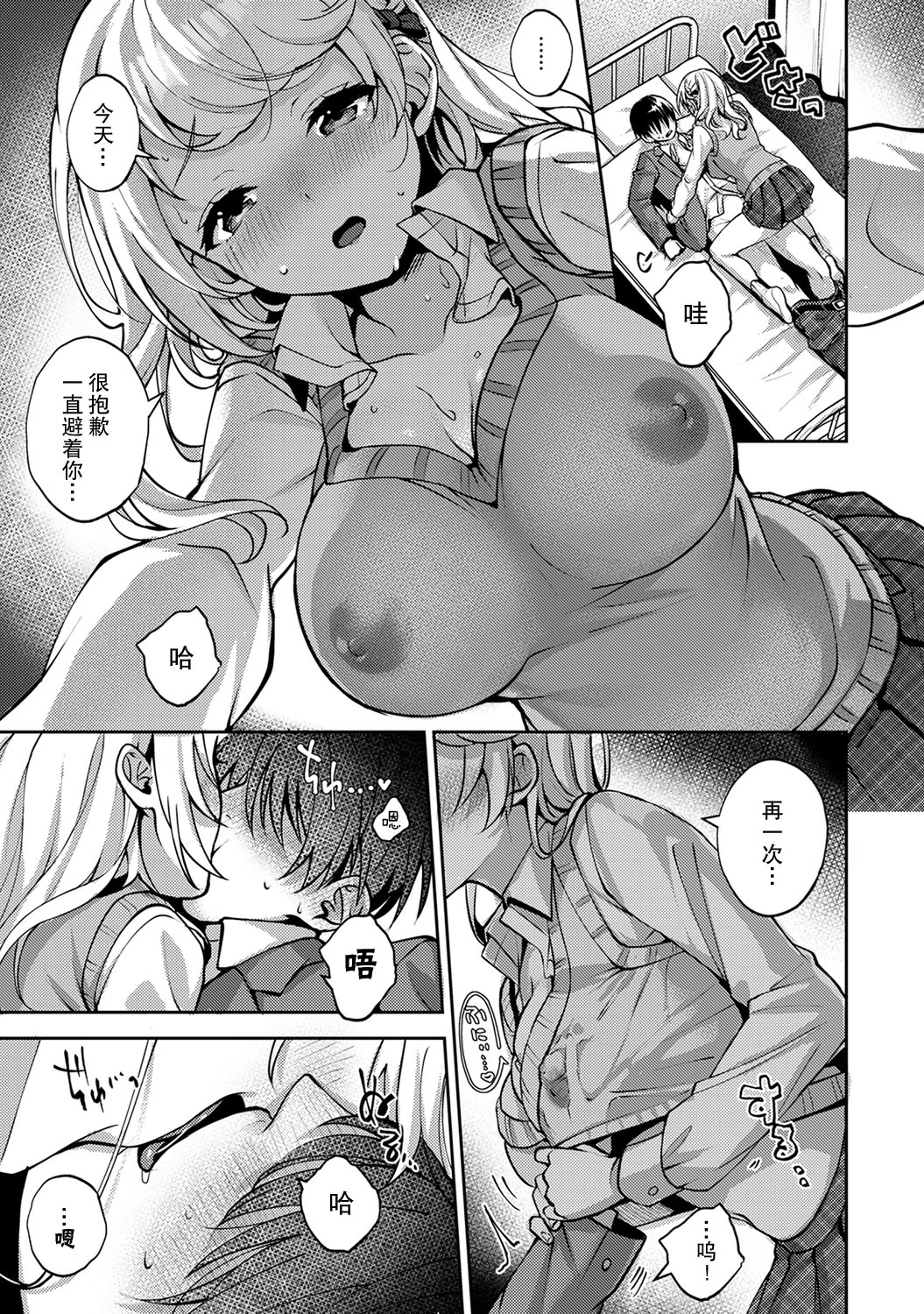 [日本漫画] (Rifuru) 『 ore da ke ni koakuma na doukyuusei fu tta ra oshitao sa rema shi ta ~ 』 Ch. 1-3 [Chinese]   单本,调教,单女,女学生制服,单男#[77P]-50