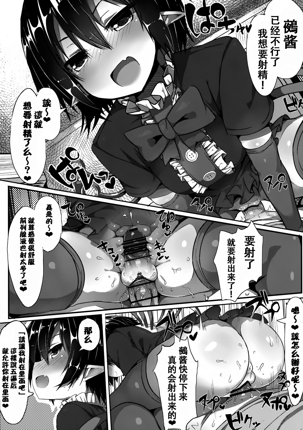 [日本漫画] (Reitaisai 13) [MOSQUITONE. (Great Mosu)] Injuu Nue to no Seikatsu (Touhou Project)   单本,萝莉,调教,单女,女学生制服,单男,丝袜#[27P]-6