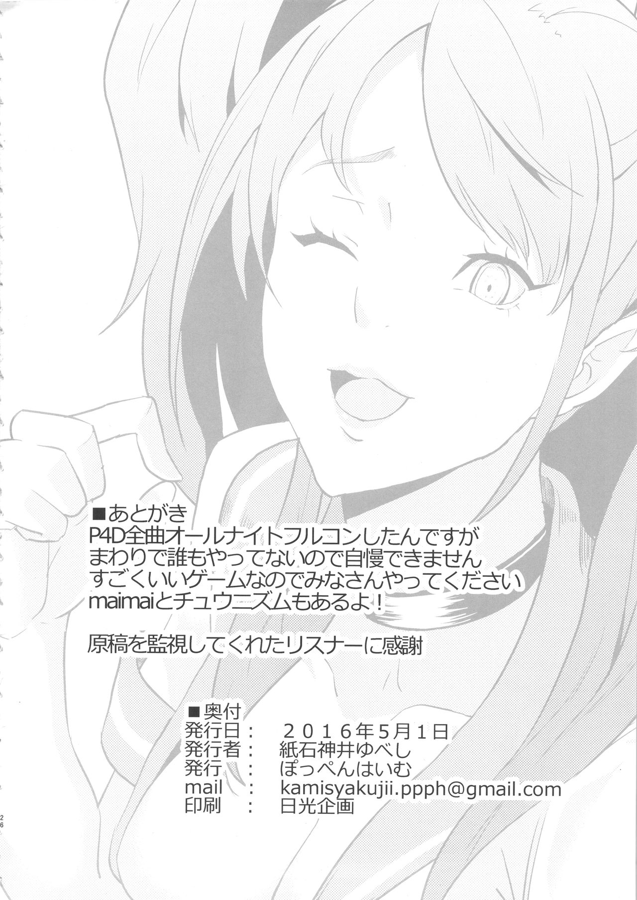 [日本漫画] (COMIC1☆10) [Poppenheim (Kamisyakujii Yubeshi)] Shadow World III Kujikawa Rise no Baai (Persona 4)  单本,马尾辫,口交,卖淫,群P,制服#[28P]-27