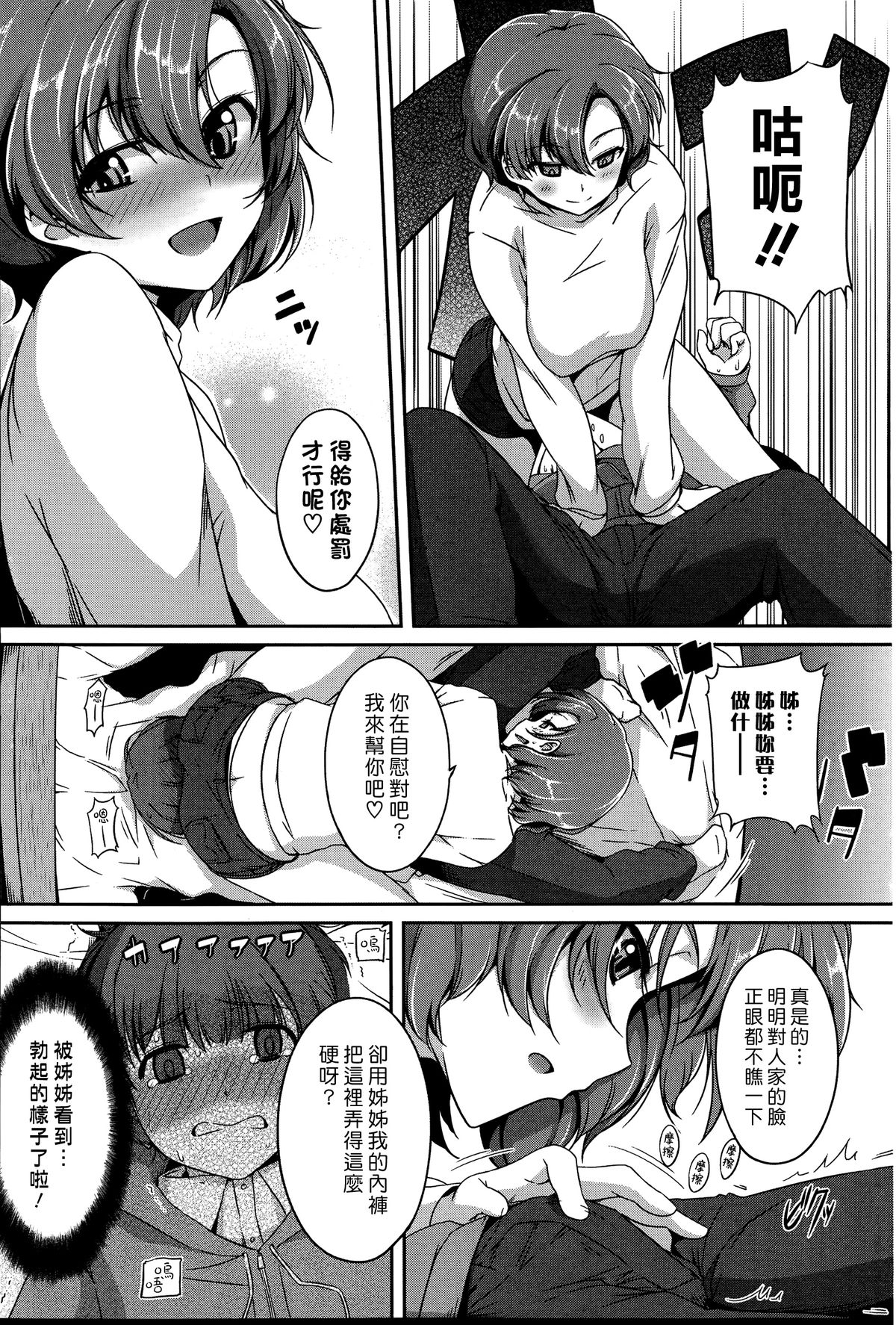 [日本漫画] [Harukichi] Onee-chan Biyori (COMIC Purumelo 2014-11)  单本,正太控,单女,单男,内射中出,丝袜#[18P]-5