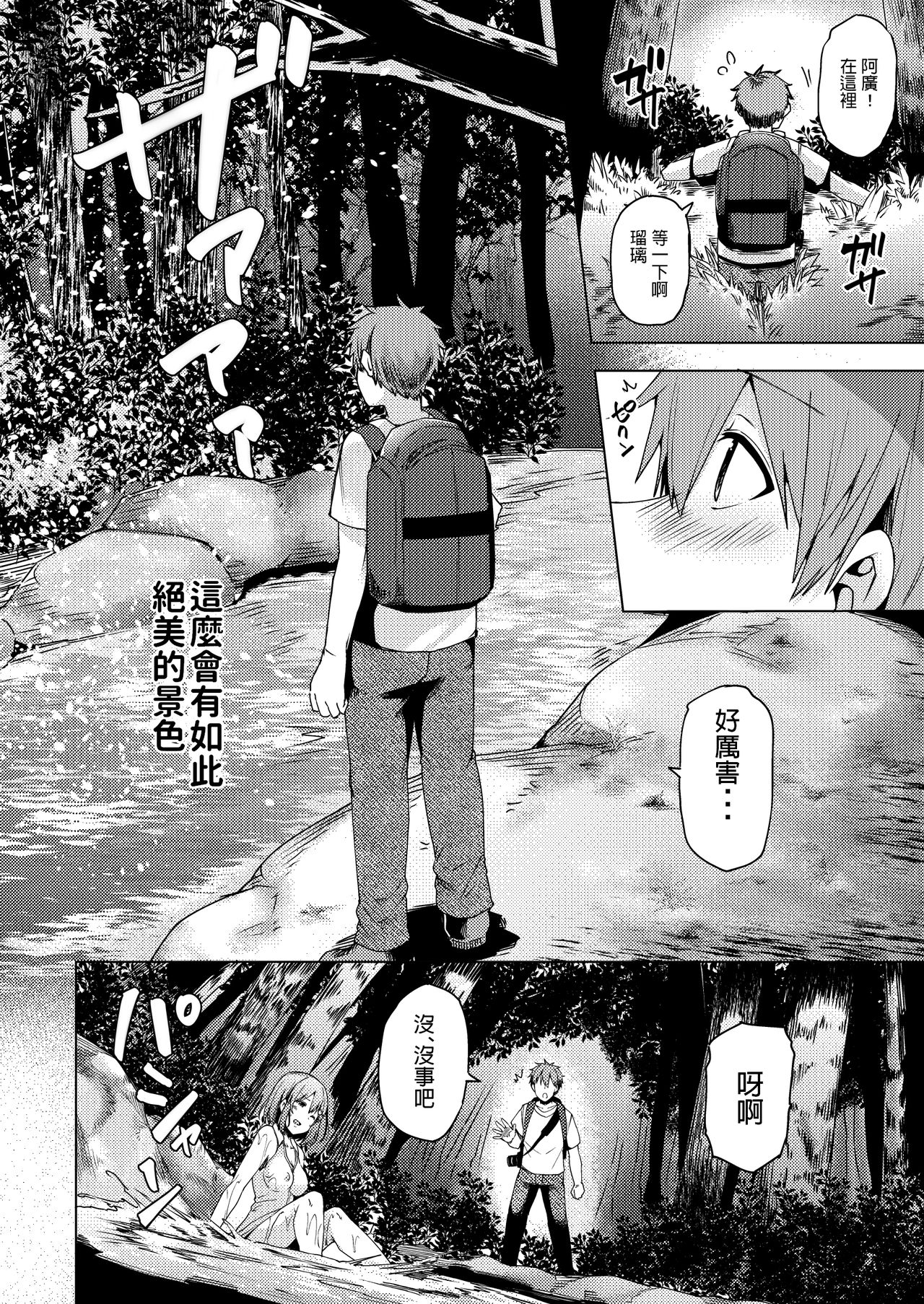 [日本漫画] [Ayakase-ke no Neko (Ayakase Chiyoko, Ayakase Riberi)] Natsu no Kami, Hitoshizuku [Chinese] [Digital] 单本,单女,单男,破处#[39P]-9