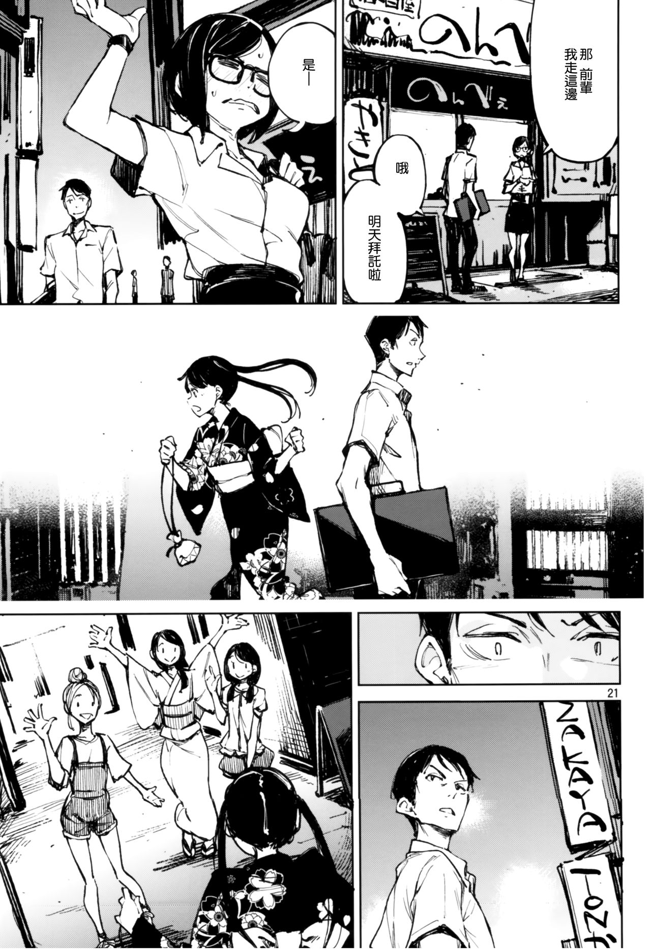 [日本漫画] (C92) [Hannama (Serere)] Kyuukai [Chinese]  单本,熟女人妻,制服#[22P]-20