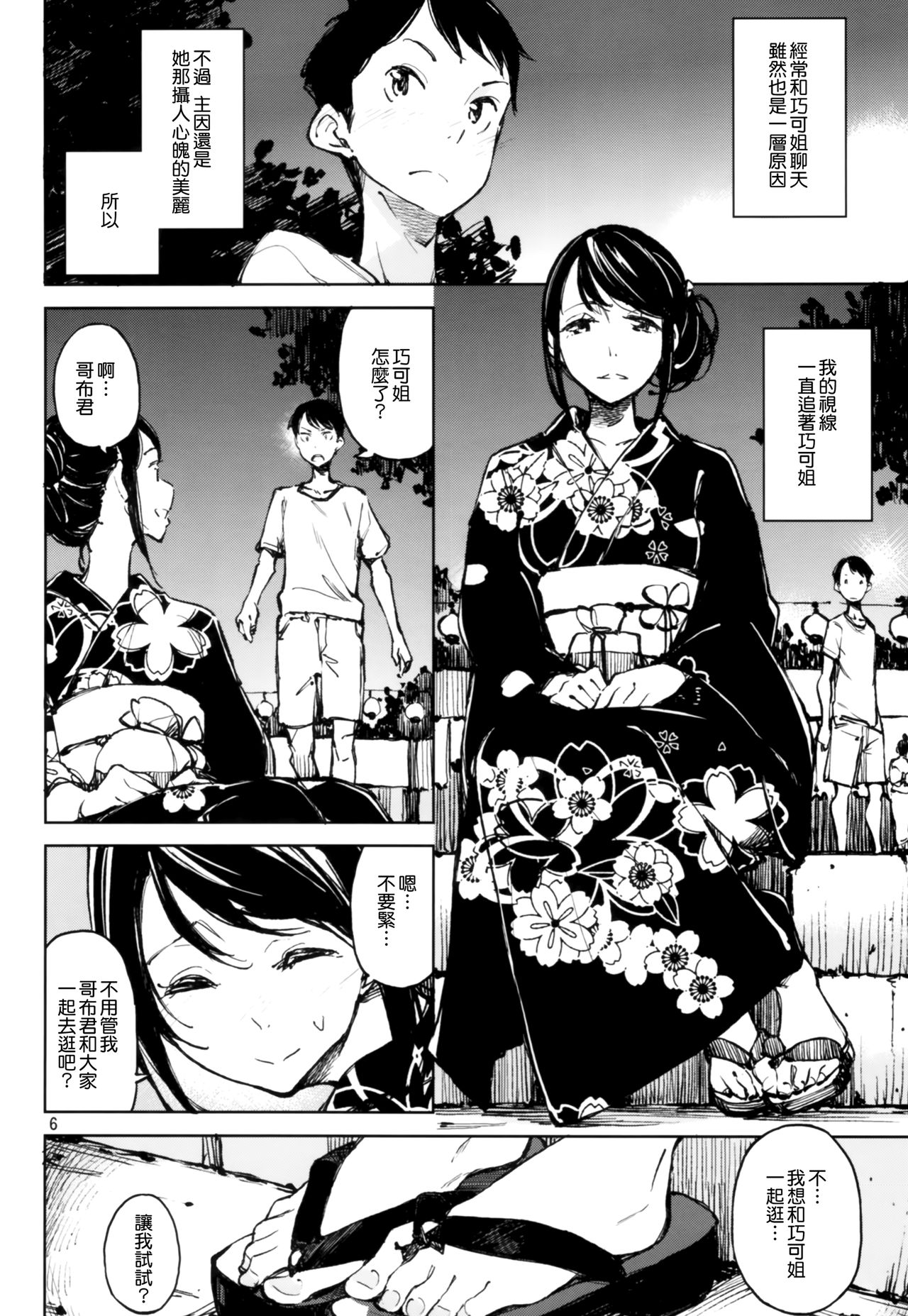[日本漫画] (C92) [Hannama (Serere)] Kyuukai [Chinese]  单本,熟女人妻,制服#[22P]-5