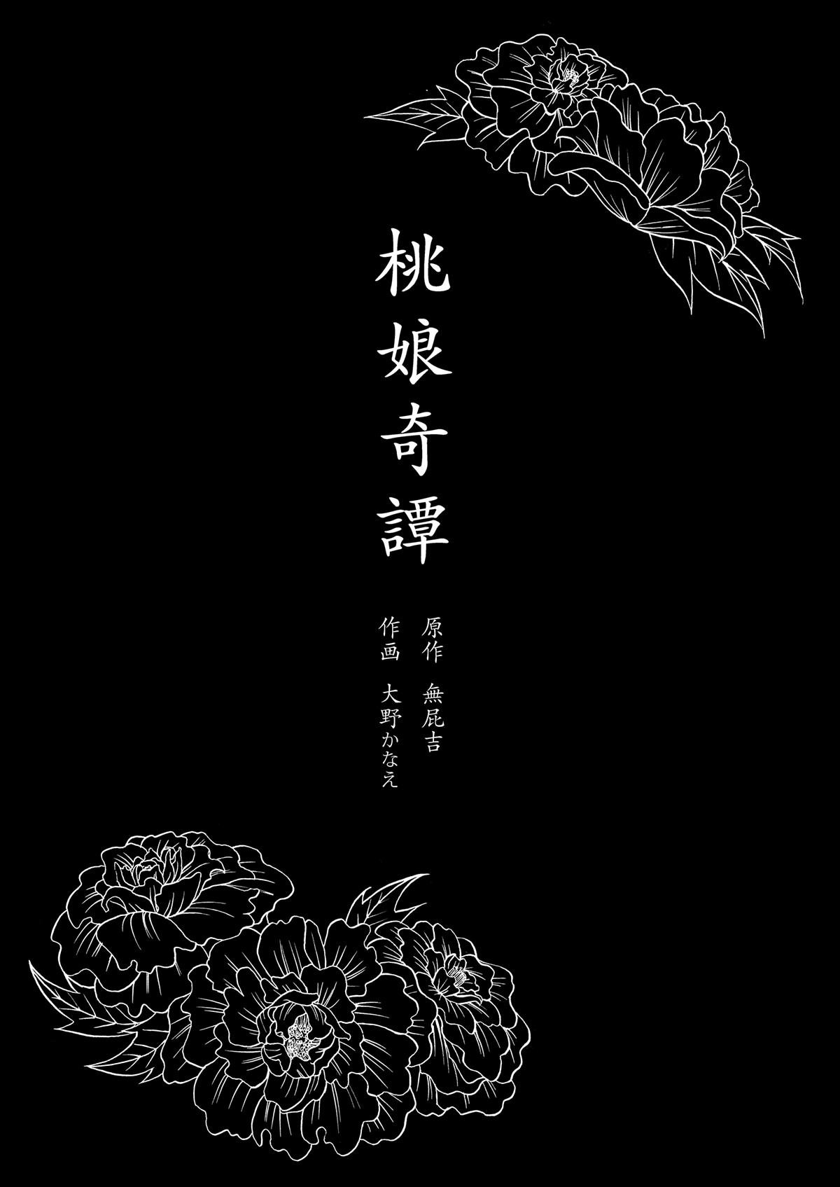 [日本漫画] [2JIMUSUBI (Ohno Kanae)] Taonyan Kitan [Chinese]  单本,萝莉,破处#[29P]-2