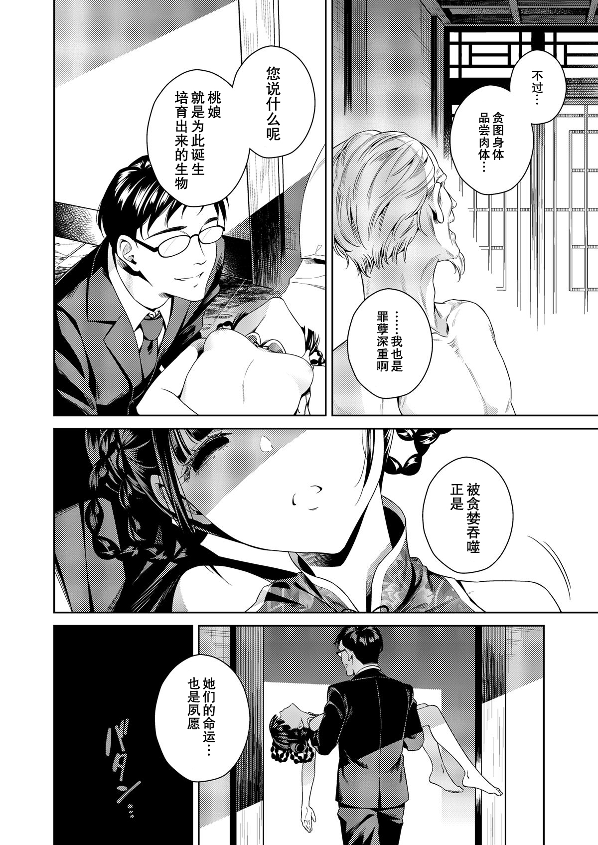 [日本漫画] [2JIMUSUBI (Ohno Kanae)] Taonyan Kitan [Chinese]  单本,萝莉,破处#[29P]-26