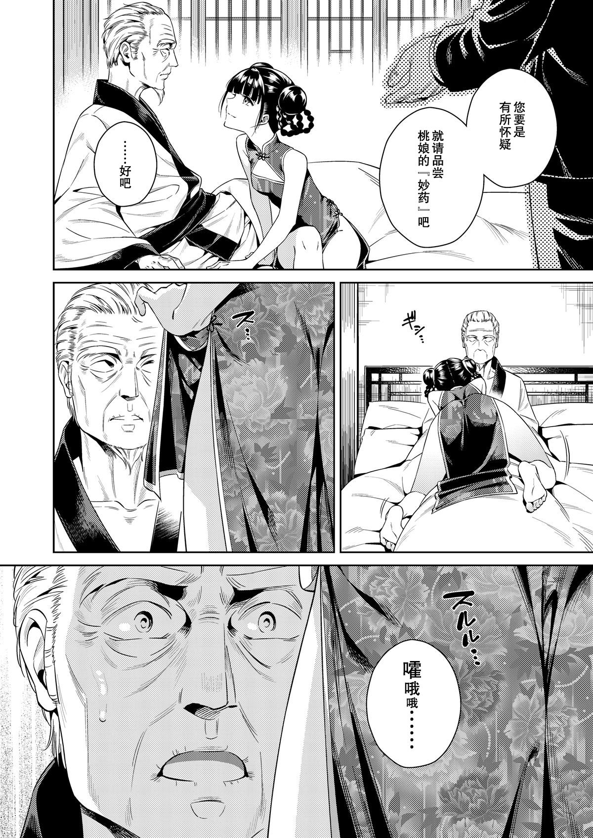 [日本漫画] [2JIMUSUBI (Ohno Kanae)] Taonyan Kitan [Chinese]  单本,萝莉,破处#[29P]-7