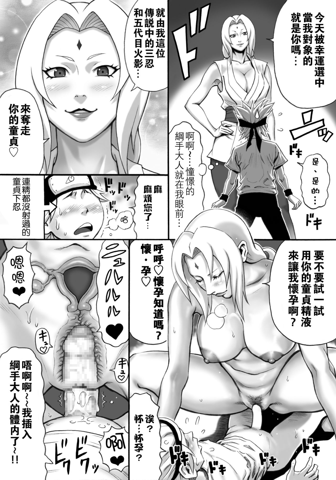 [日本漫画] [DT Koubou (DAIGO)] Godaime Hokage to Kozukuri   单本,正太控,巨乳大奶,单女,单男#[7P]-1