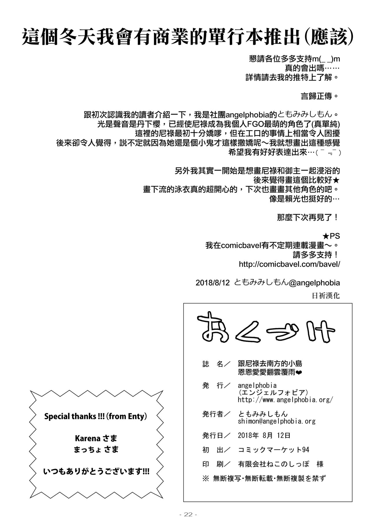 [日本漫画] [angelphobia (Tomomimi Shimon)] Futari dake no Minami no Shima de Nero to Icha Pako (Fate/Grand Order) [Chinese]  单本,巨乳大奶,单女,单男,内射中出#[21P]-21