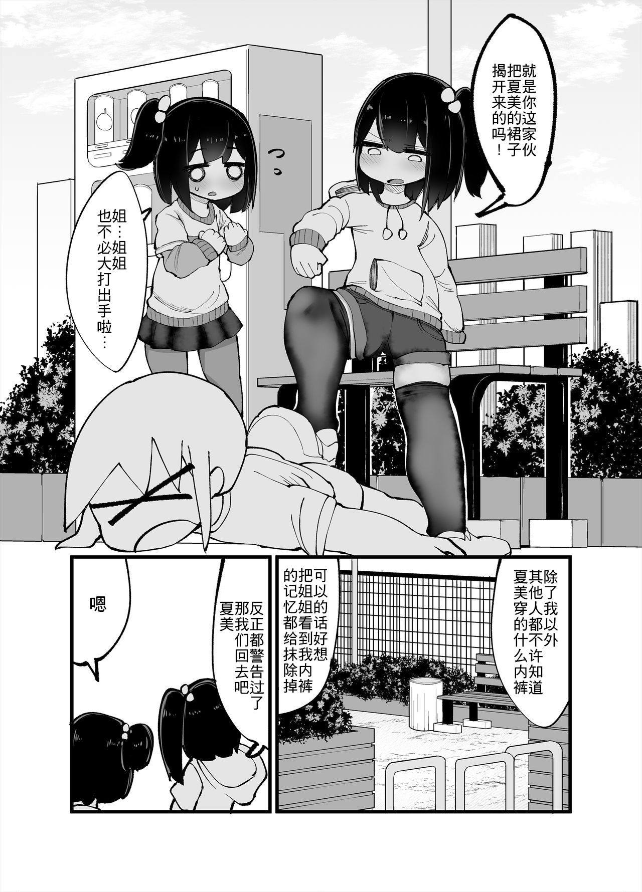 [日本漫画] [Izumo Gasshuukoku (Momomo Gasshuukoku)] Futari de Onanie Shite Nani ga Warui! [Chinese]  单本,高潮潮吹,萝莉,姐姐,性玩具,丝袜#[23P]-2