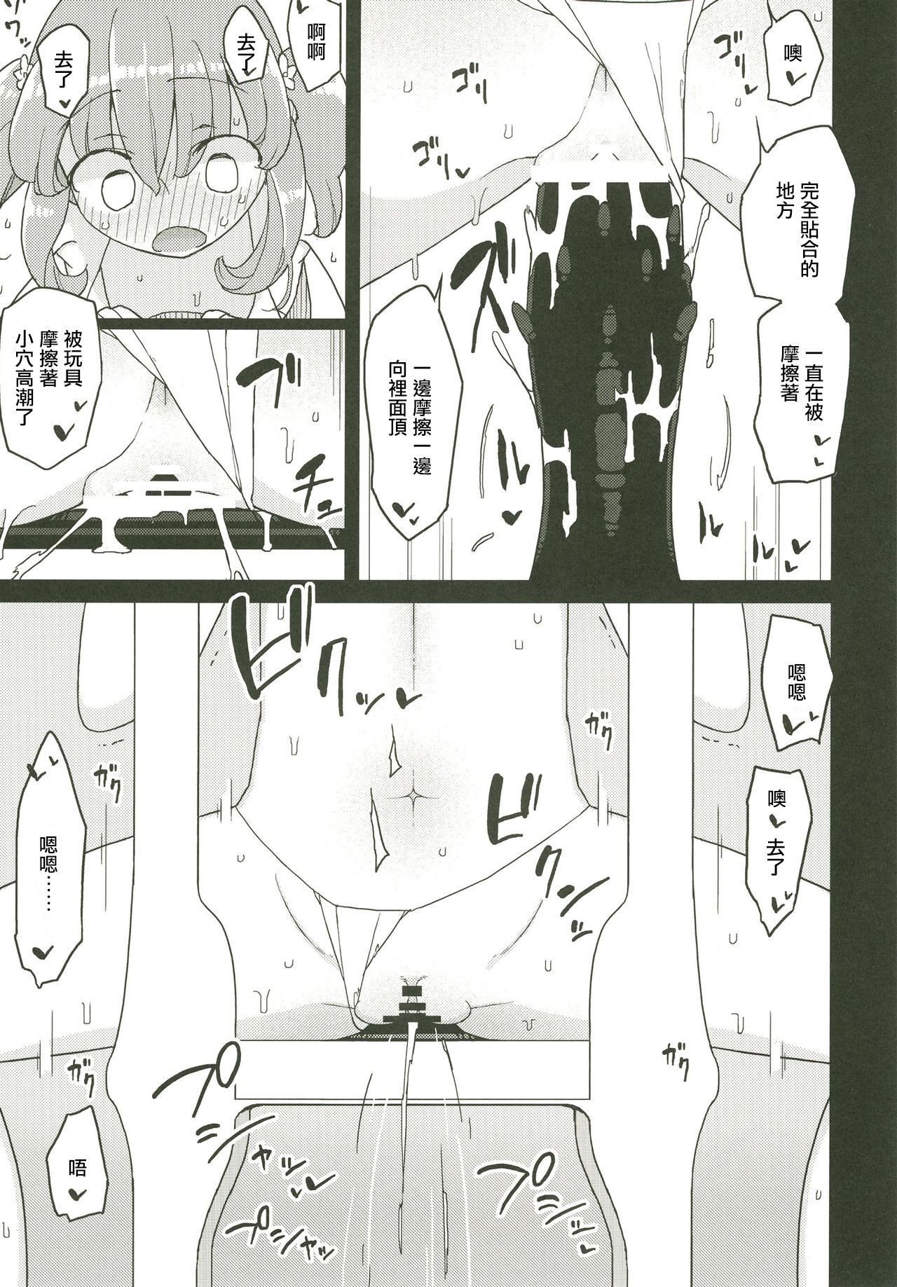 [日本漫画] [Semimogura (Yoshiie)] Neverland de Tsukamaete Alter 2  在夢幻島上被抓住了Alter2 [Chinese] [Digital] 单本,黑丝丝袜,萝莉,单女#[20P]-10