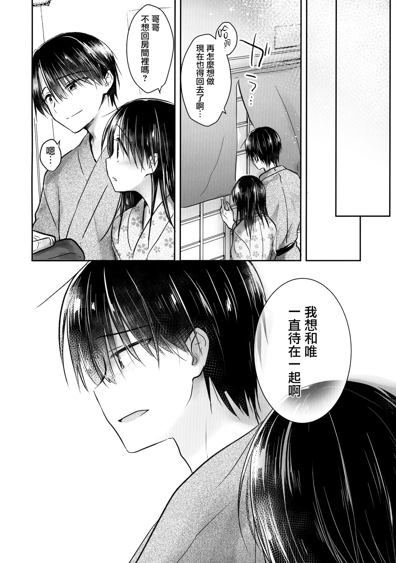 [日本漫画] (COMIC1☆13) [AquaDrop (Mikami Mika)] Otomari Sex 1.5   单本,不伦,单女,姐姐,单男#[20P]-14