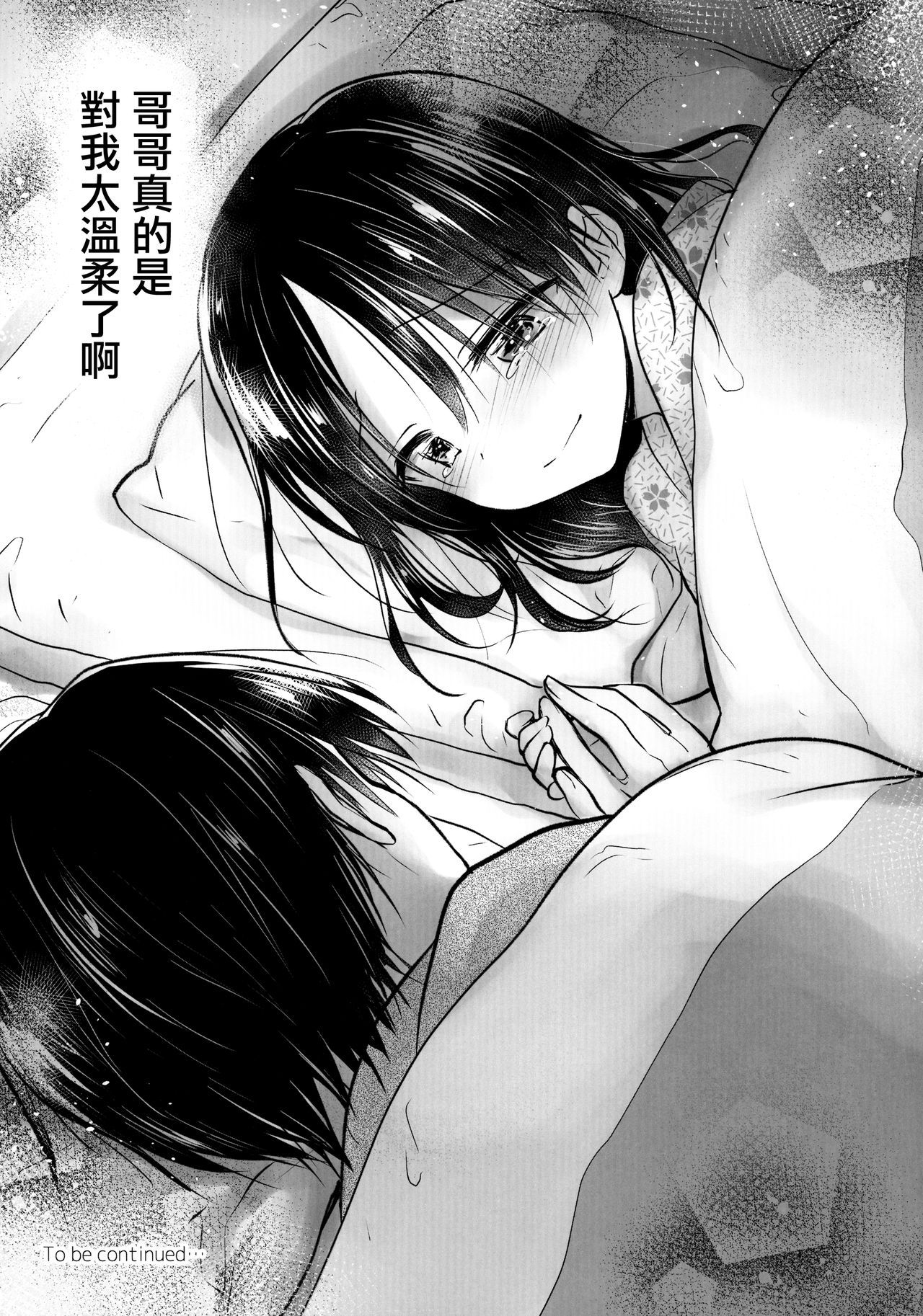 [日本漫画] (COMIC1☆13) [AquaDrop (Mikami Mika)] Otomari Sex 1.5   单本,不伦,单女,姐姐,单男#[20P]-17