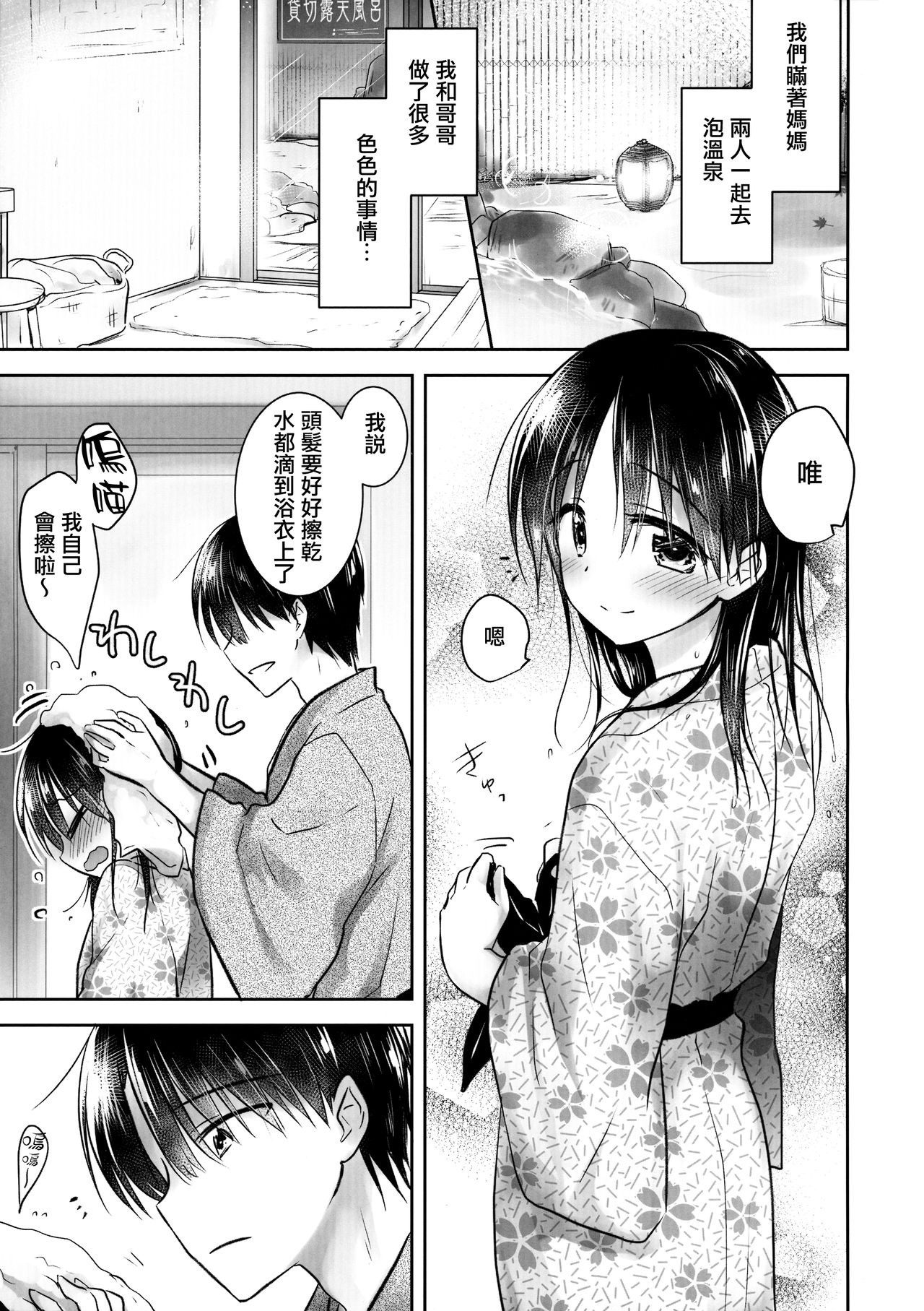 [日本漫画] (COMIC1☆13) [AquaDrop (Mikami Mika)] Otomari Sex 1.5   单本,不伦,单女,姐姐,单男#[20P]-5
