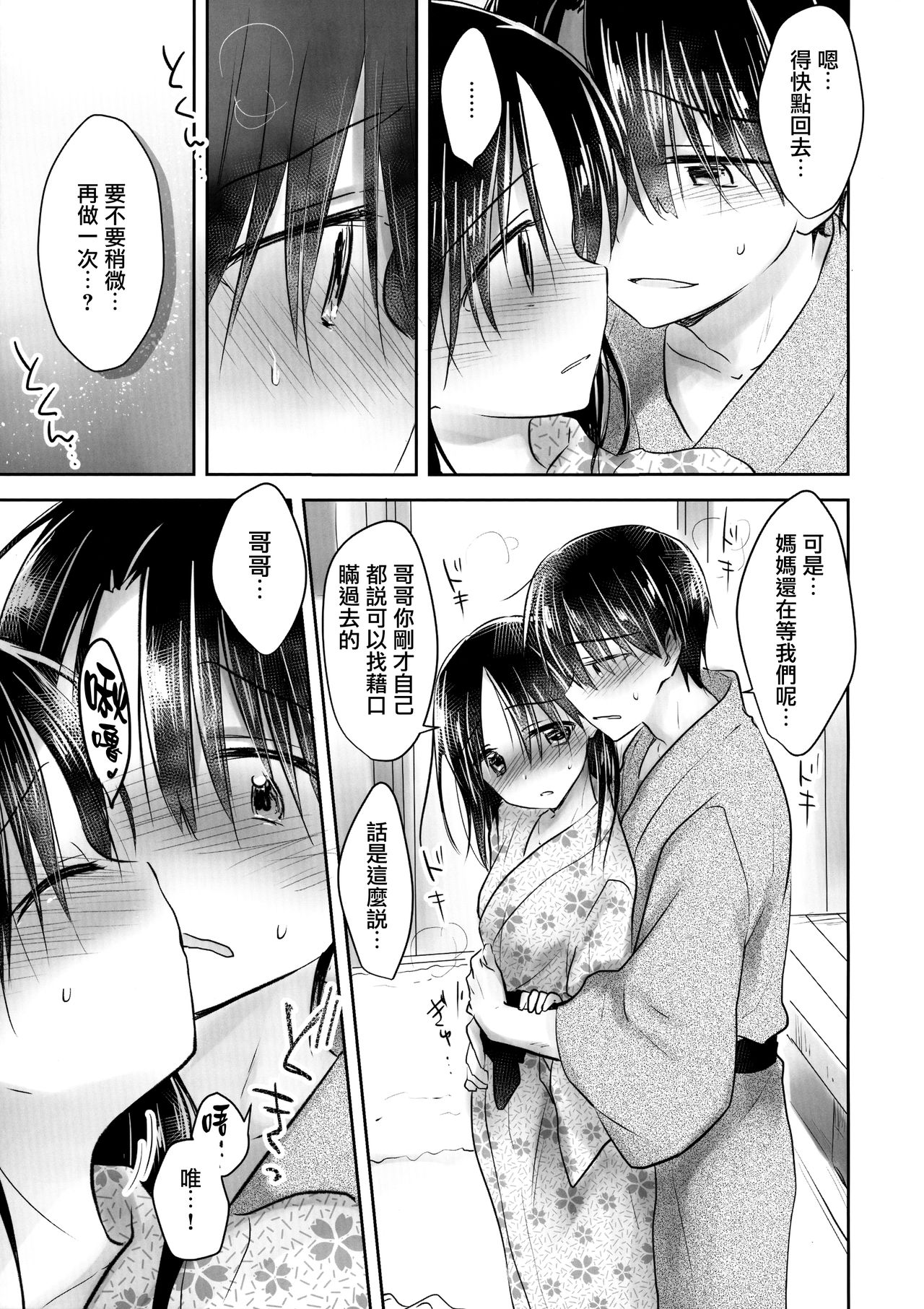 [日本漫画] (COMIC1☆13) [AquaDrop (Mikami Mika)] Otomari Sex 1.5   单本,不伦,单女,姐姐,单男#[20P]-7