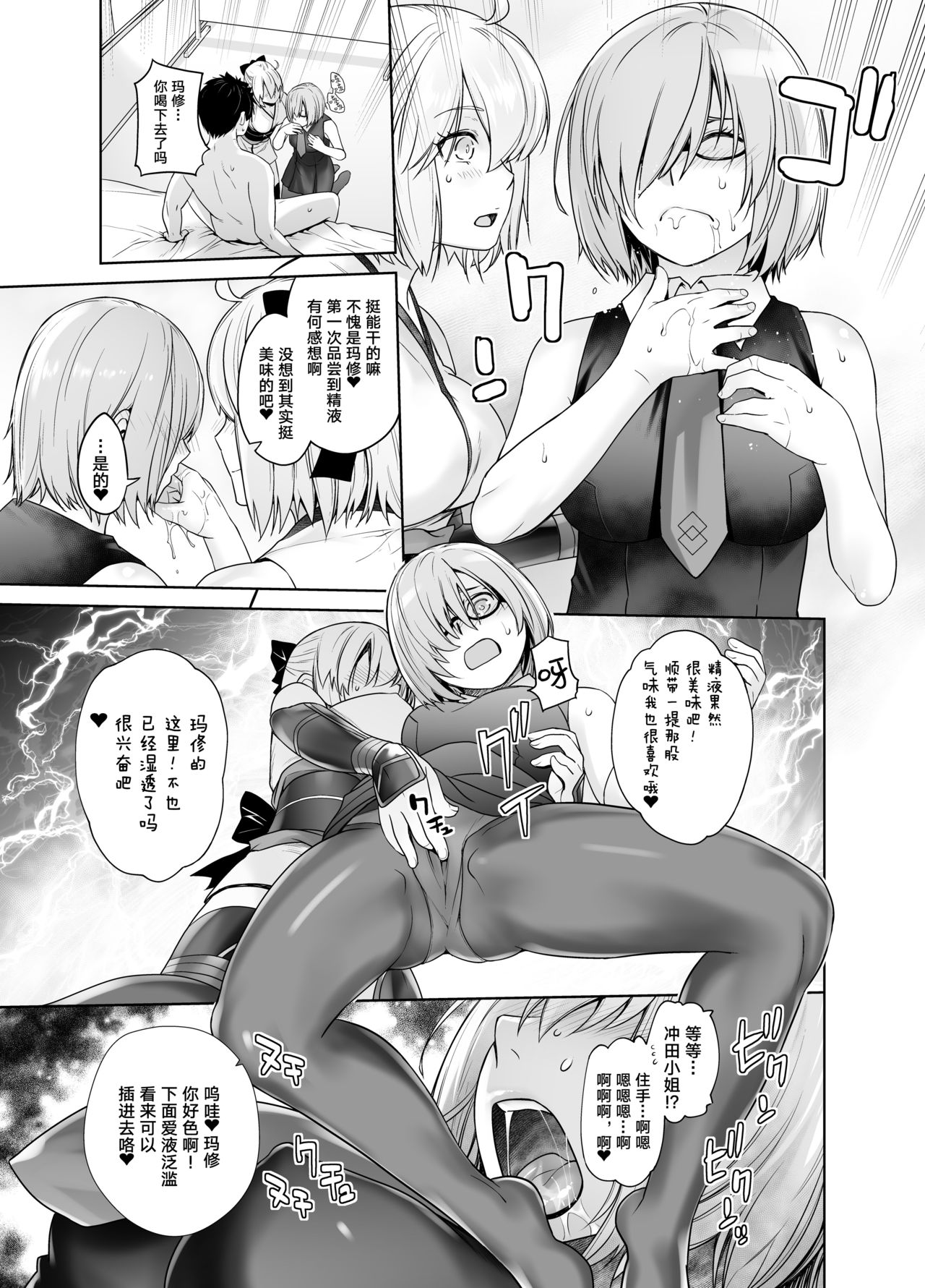[日本漫画] [Kouchaya (Ootsuka Kotora)] HEAVEN’S DRIVE 2 (Fate/Grand Order) [Chinese]   单本,眼镜,肛门,巨乳大奶,单男,群P,丝袜#[45P]-23