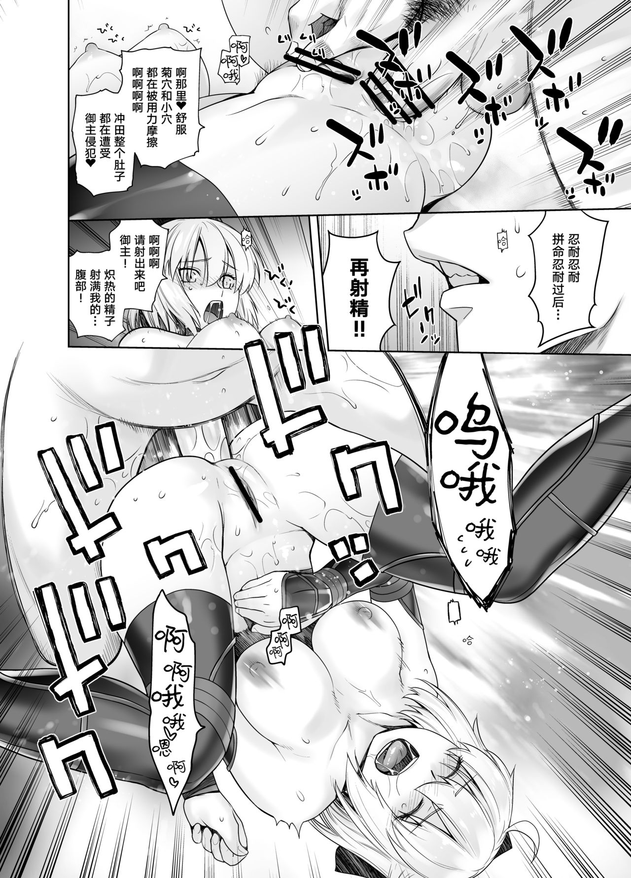 [日本漫画] [Kouchaya (Ootsuka Kotora)] HEAVEN’S DRIVE 2 (Fate/Grand Order) [Chinese]   单本,眼镜,肛门,巨乳大奶,单男,群P,丝袜#[45P]-35