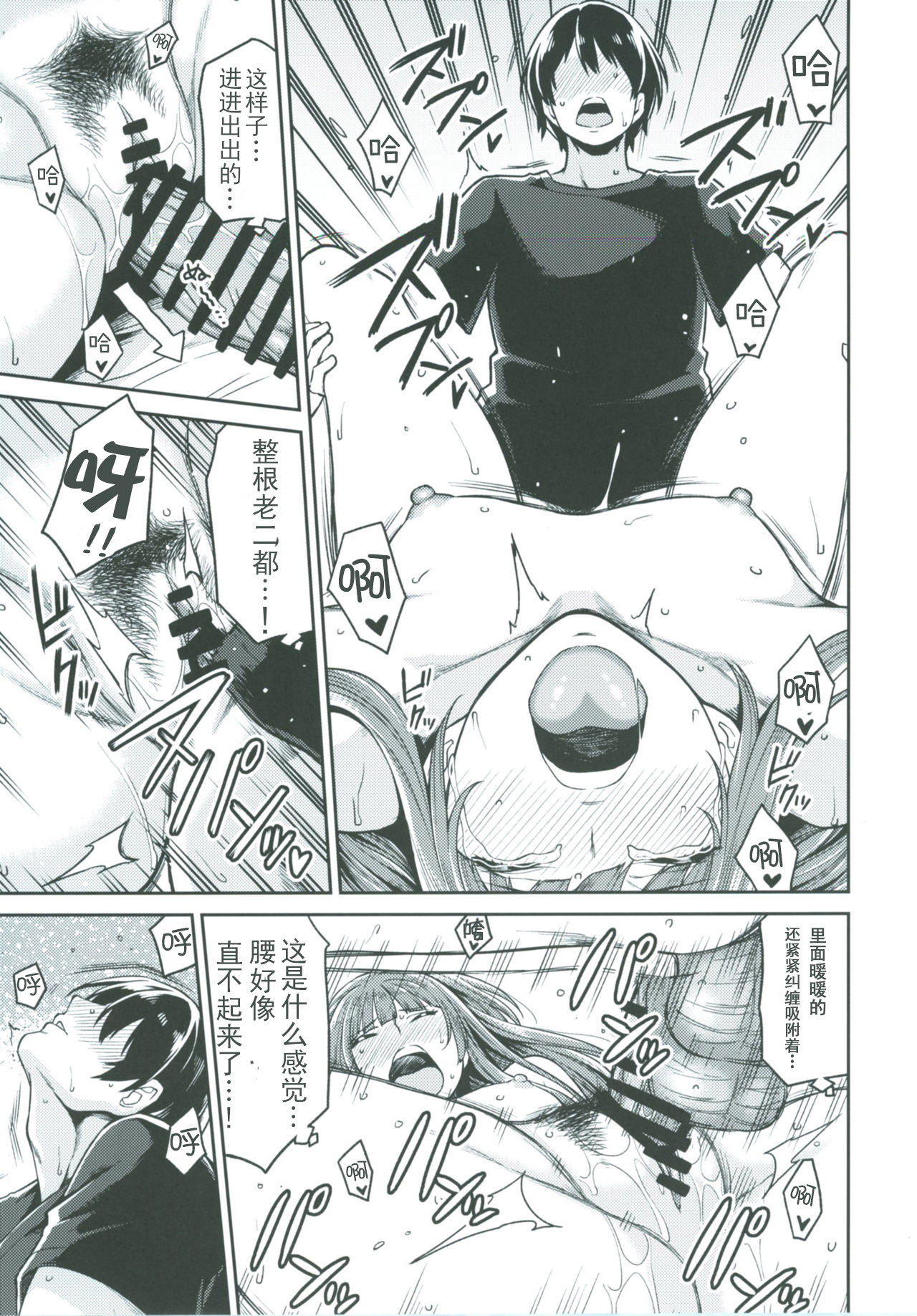 [日本漫画] [Uchuusen Shoujigou (Shouji Nigou)] Kamizaki-san to Hajimete no Hi (Amagami) [Chinese]  单本,单女,单男#[35P]-28