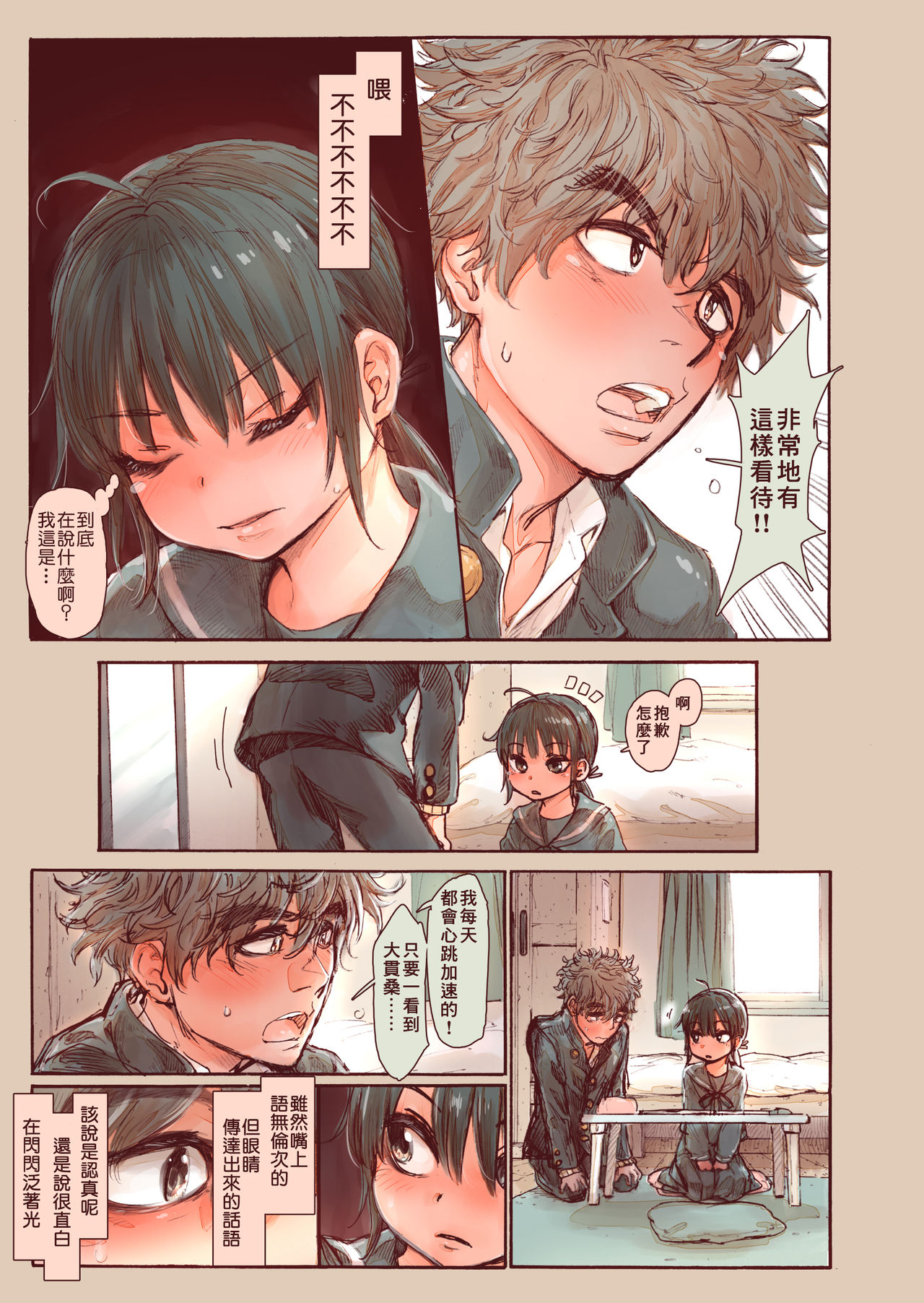 [日本漫画] [Kyaradain] Shishunki no Oonuki-san wa Jibun no Kimochi ga Wakaranai   单本,萝莉,单女,单男,马尾辫#[51P]-11