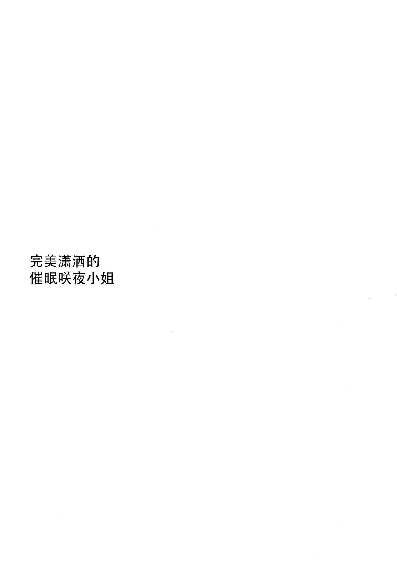 [日本漫画] (Kouroumu 14) [Poison Gray (Matsuriuta, Akanagi Youto)] Shikkarimono no Saimin Sakuya-san (Touhou Project)  单本,正太控,女仆,单男,双性人,丝袜#[24P]-14