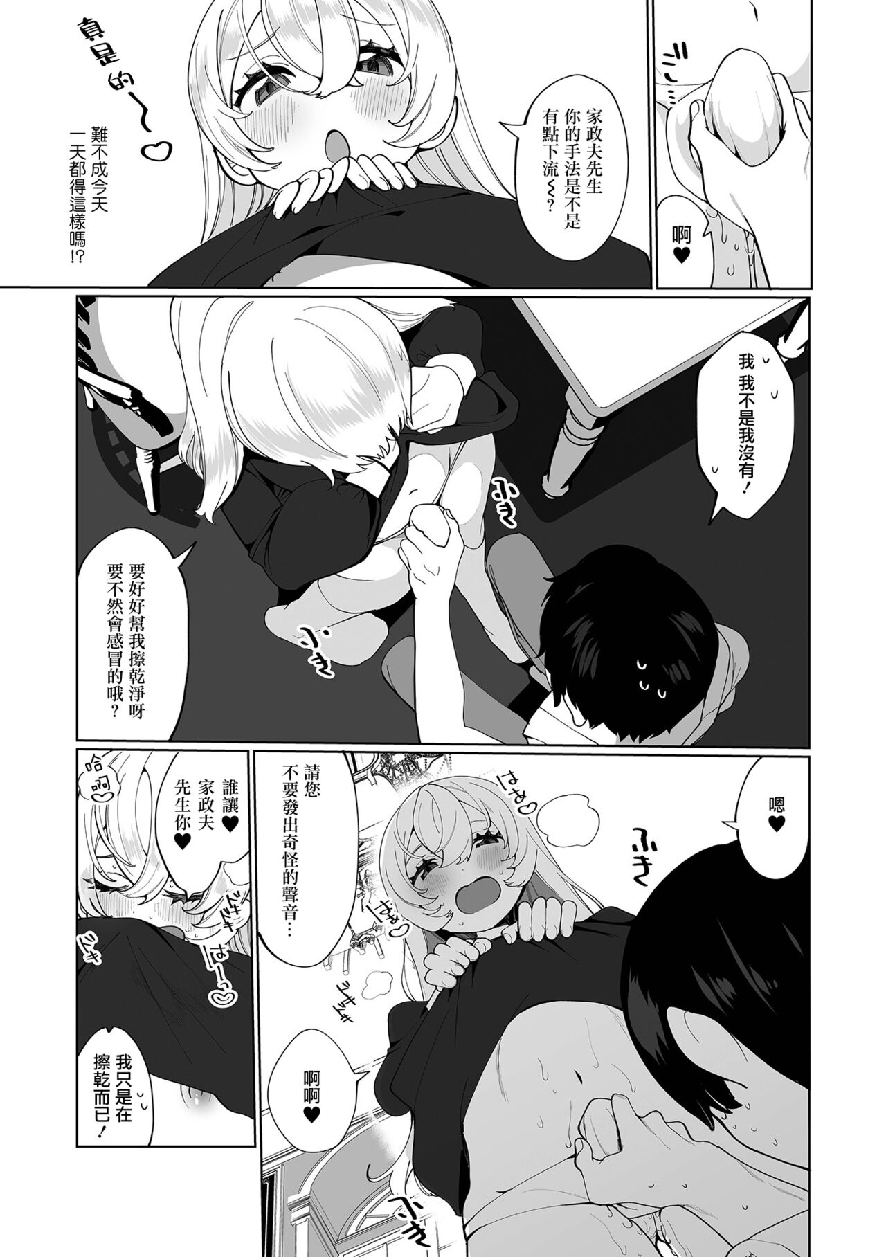 [日本漫画] [Ouchi Kaeru] Kocchi Muite Kaseifu-san! (Gekkan Web Otoko no Ko-llection! S Vol. 66) [Chinese]  单本,M男,正太控,肛门,肛交#[16P]-6