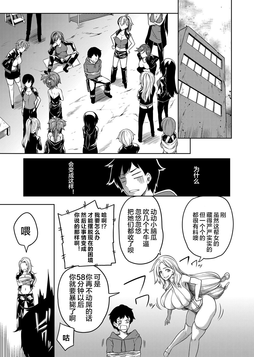 [日本漫画] [Momiyama] Kyonyuu 81-nin o Shiawase ni Shinai to Soku Shibou Ch. 1～3  单本,巨乳大奶,3P,单男,乳交,丝袜#[73P]-27