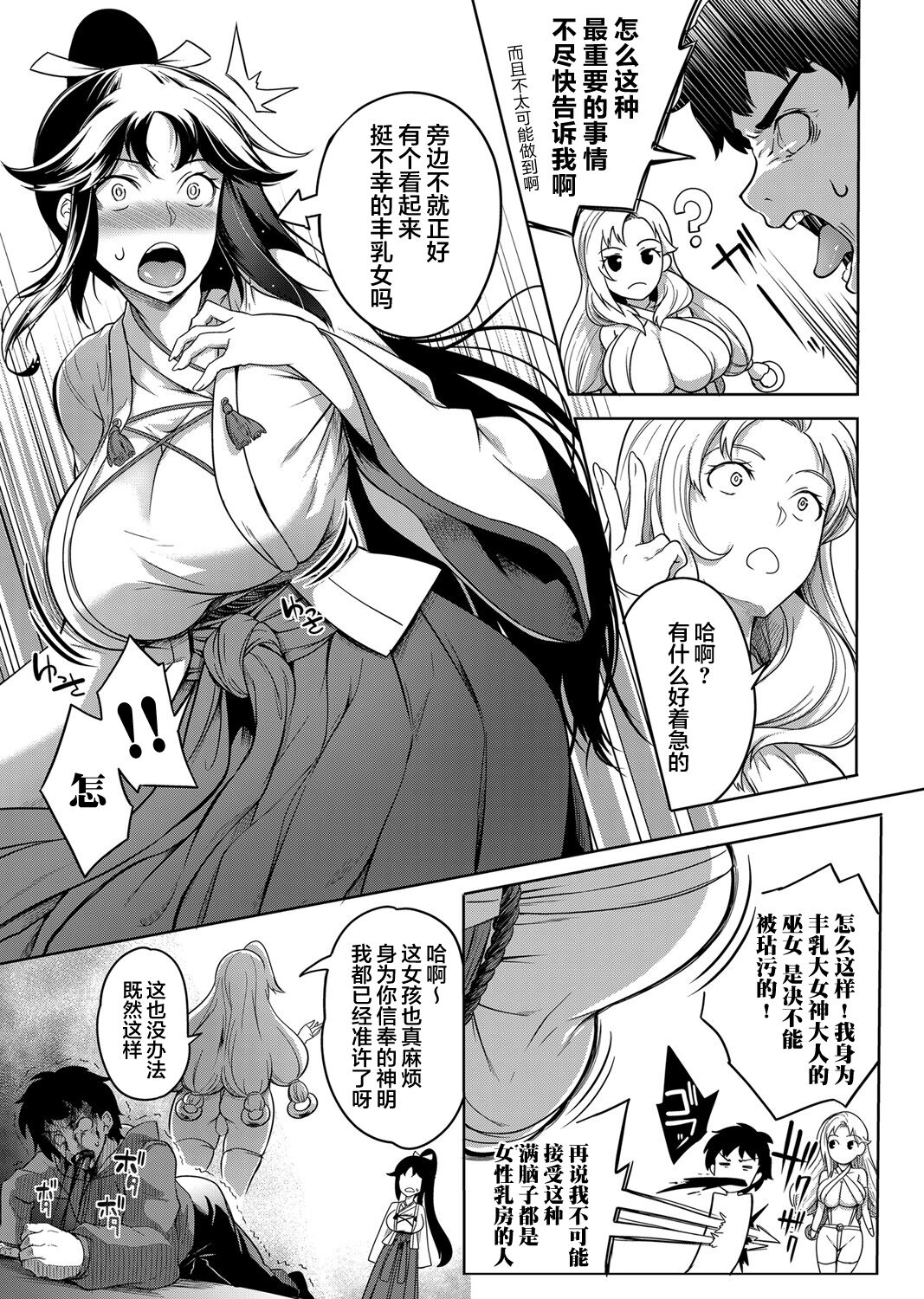 [日本漫画] [Momiyama] Kyonyuu 81-nin o Shiawase ni Shinai to Soku Shibou Ch. 1～3  单本,巨乳大奶,3P,单男,乳交,丝袜#[73P]-8
