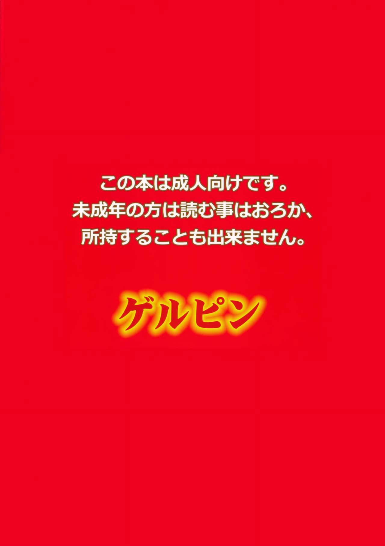 [日本漫画] (C87) [Gerupin (Minazuki Juuzou)] Hajimete no Sekai (Gundam Build Fighters Try)  单本,正太控,巨乳大奶,单男#[28P]-28