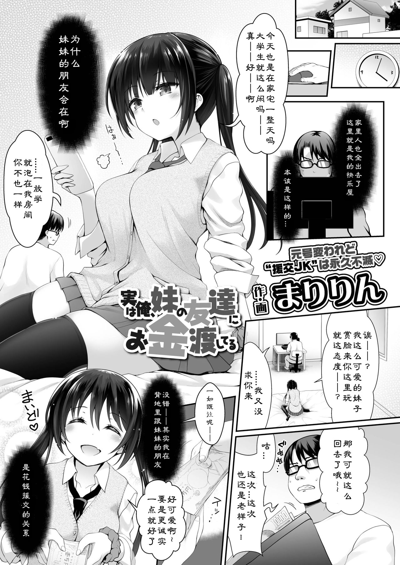 [日本漫画] [Maririn] Jitsu wa Ore, Imouto no Tomodachi ni Okane Watashiteru (COMIC AOHA 2019 Fuyu)   单本,眼镜,单女,丝袜#[24P]-1