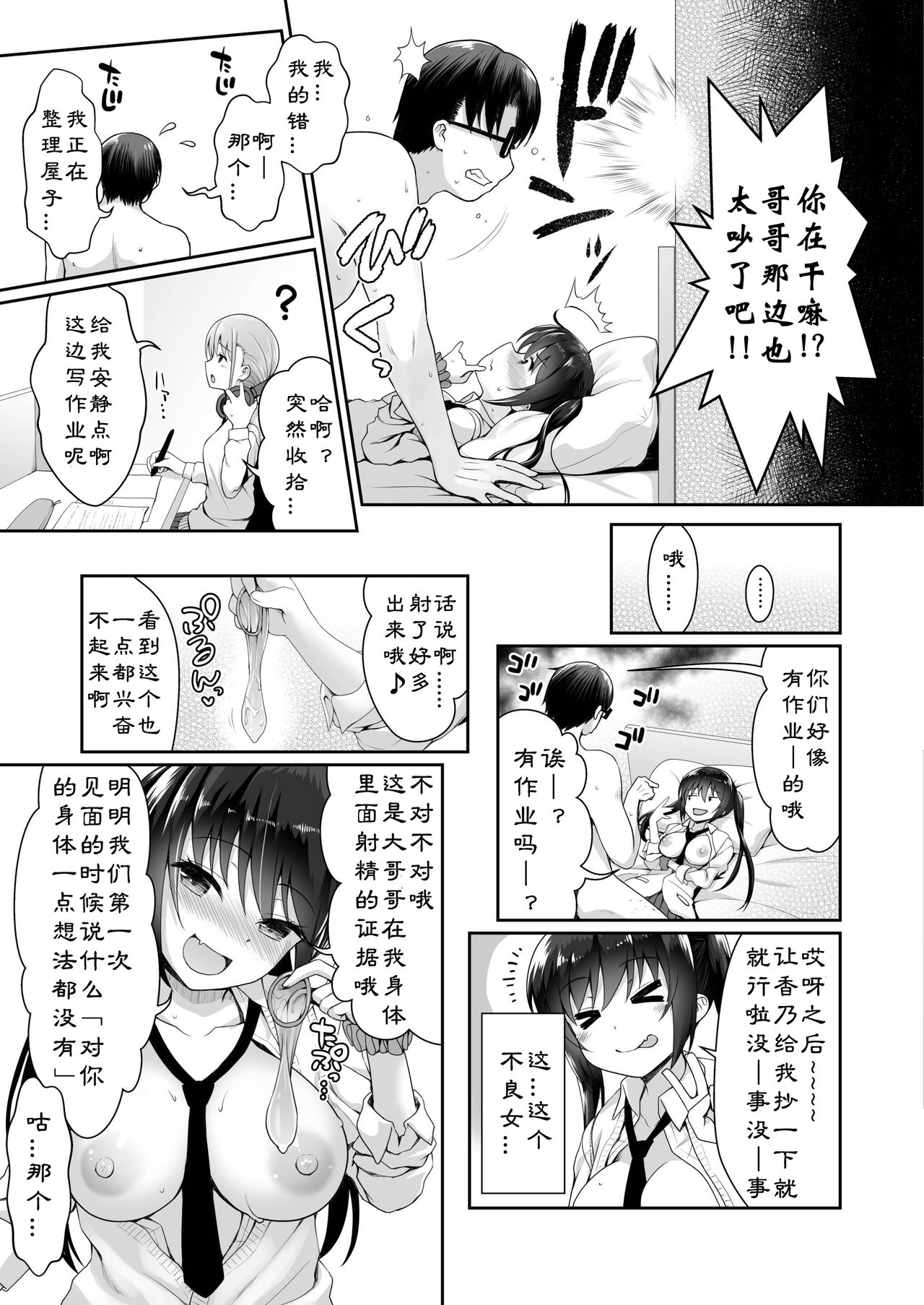 [日本漫画] [Maririn] Jitsu wa Ore, Imouto no Tomodachi ni Okane Watashiteru (COMIC AOHA 2019 Fuyu)   单本,眼镜,单女,丝袜#[24P]-15