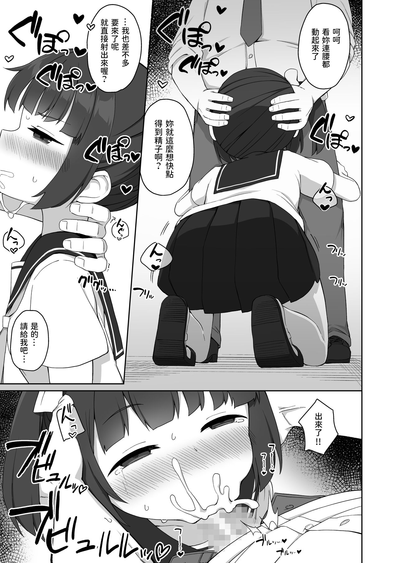 [日本漫画] [Punipuni no Hoppe (Kawayoi)] Junsui na Seito no Kyouiku Houhou [Chinese] 单本,萝莉,单女,女学生制服,单男,口交#[25P]-10