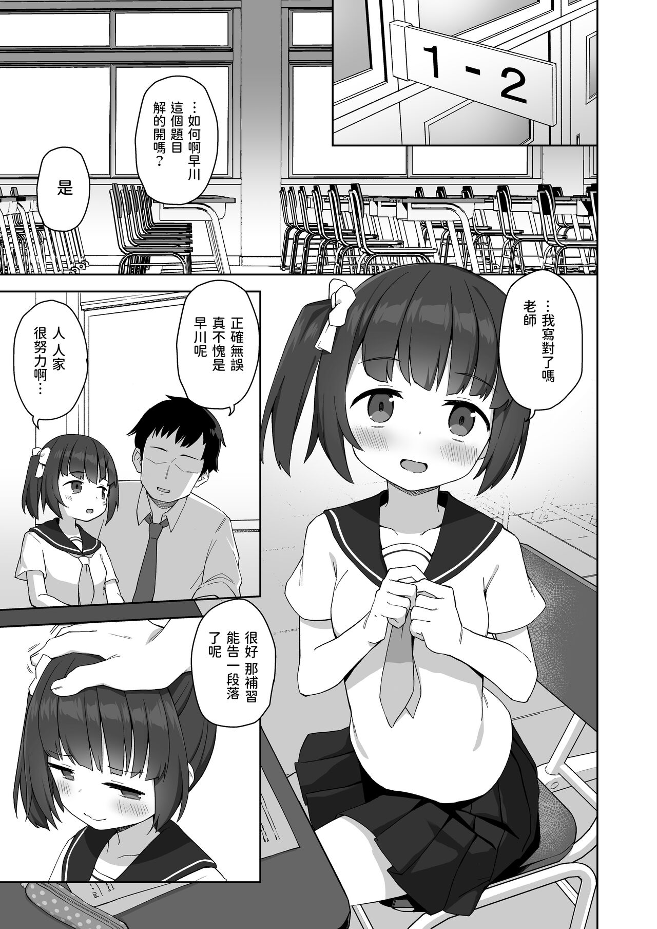 [日本漫画] [Punipuni no Hoppe (Kawayoi)] Junsui na Seito no Kyouiku Houhou [Chinese] 单本,萝莉,单女,女学生制服,单男,口交#[25P]-2