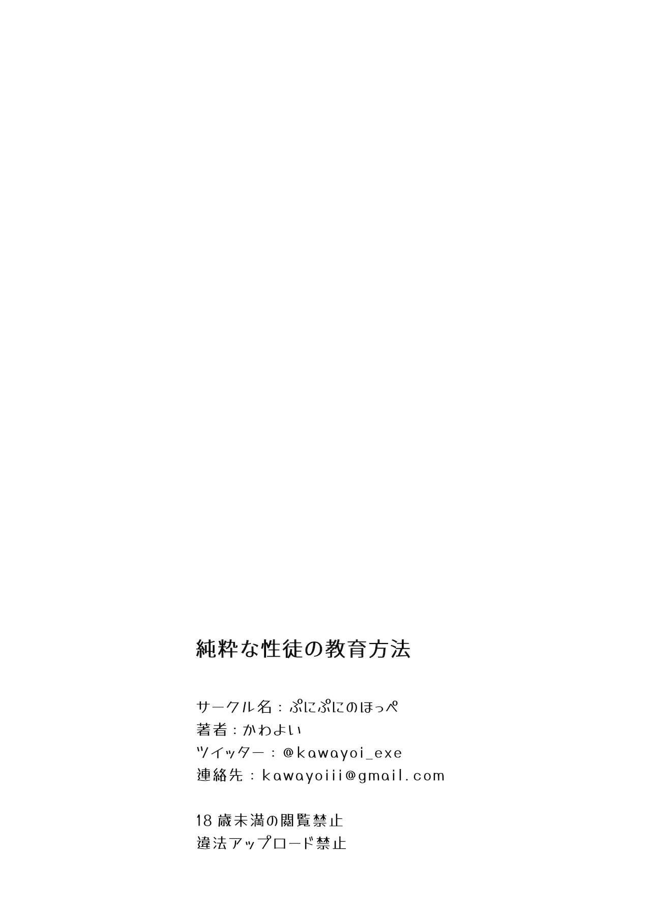[日本漫画] [Punipuni no Hoppe (Kawayoi)] Junsui na Seito no Kyouiku Houhou [Chinese] 单本,萝莉,单女,女学生制服,单男,口交#[25P]-24