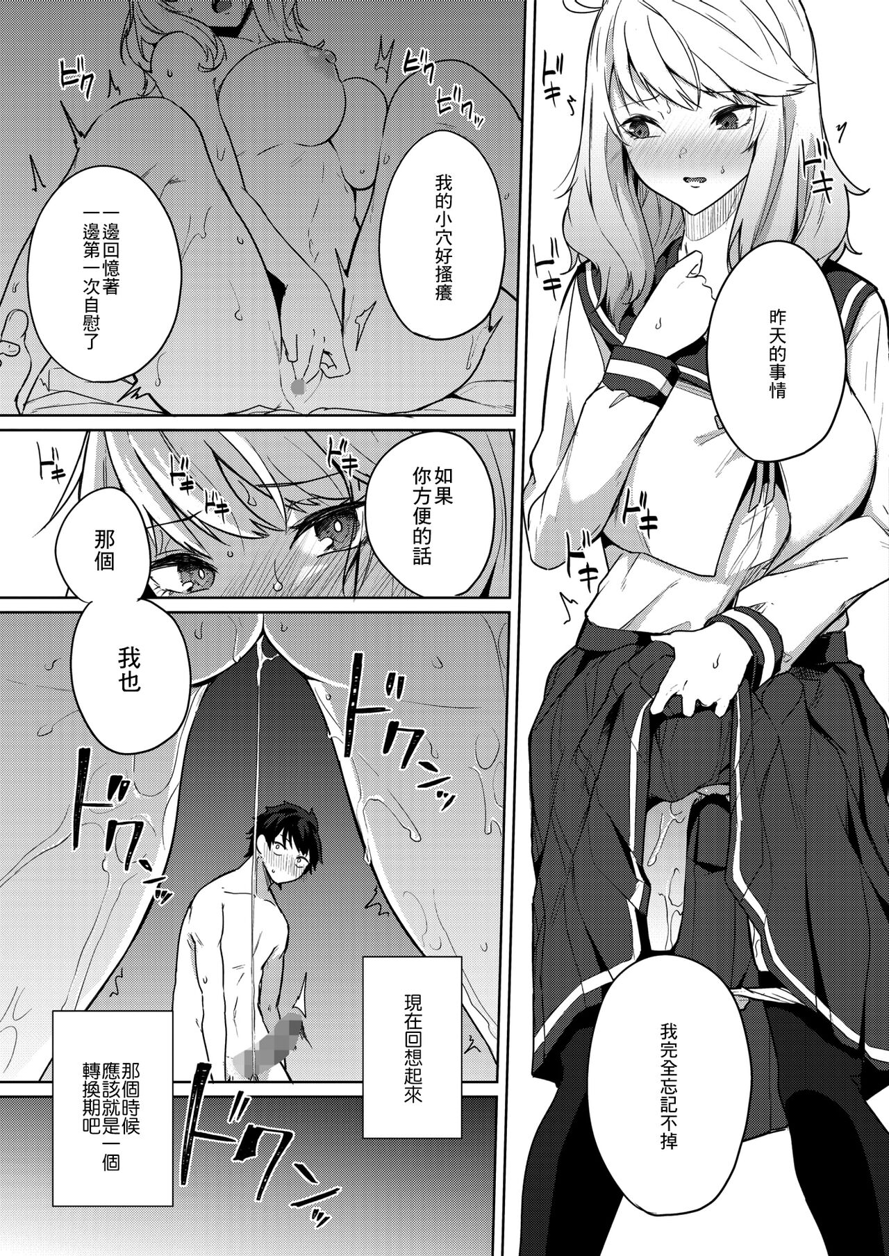 [日本漫画] [Kurokawa Otogi] Amaterasu Jogakuin Bunkasai Ch. 3 (COMIC HOTMILK 2021-10) [Chinese] [Digital] 单本,巨乳大奶,单女,单男#[26P]-11