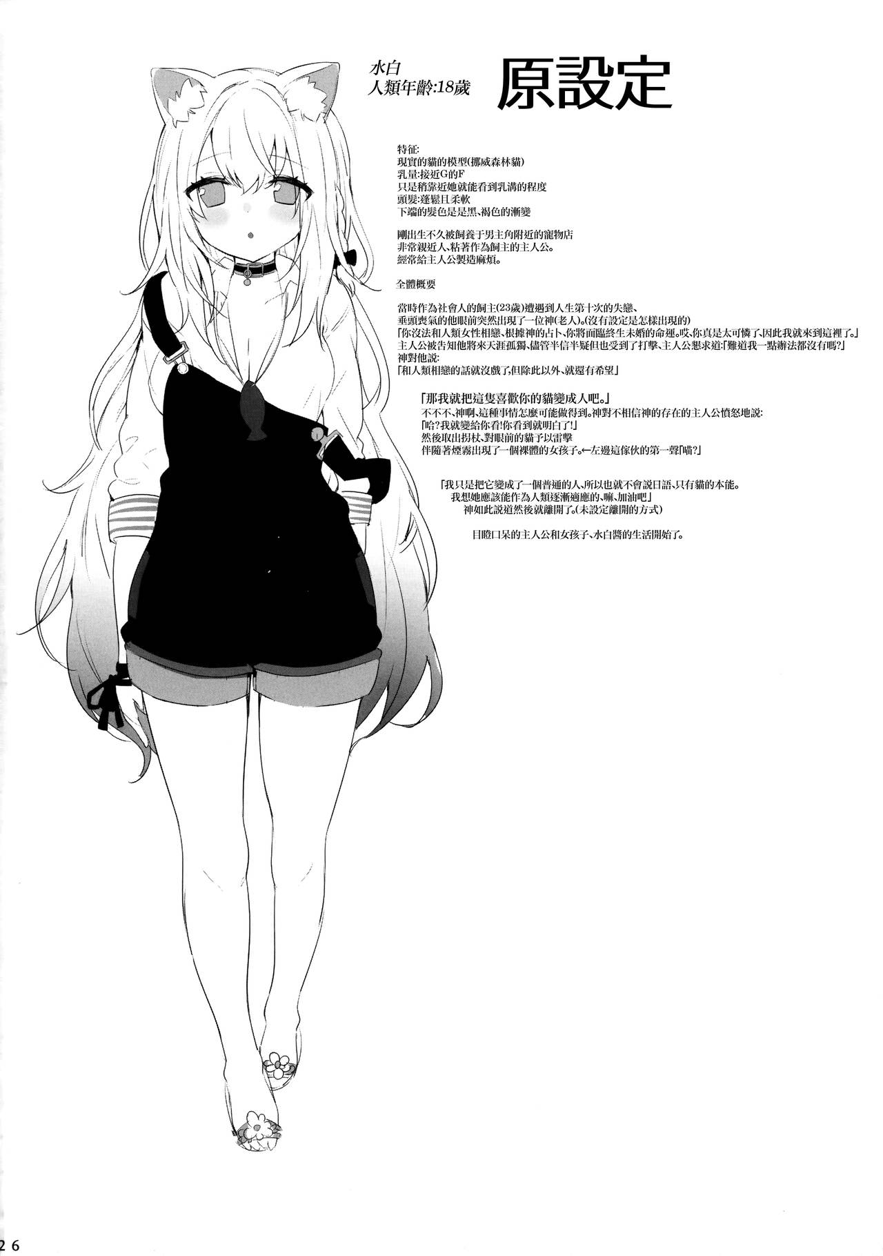 [日本漫画] (C95) [AHO-CROSS (Kamioka Chirol)] Mihaku-chan to Icha Love   单本,单女,兽耳,单男,猫女#[28P]-27