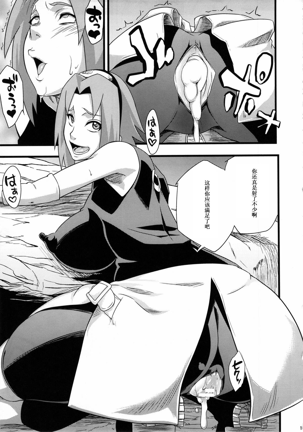 [日本漫画] (C85) [Karakishi Youhei-dan Shinga (Sahara Wataru, Tao)] Saboten Nindou 2 (Naruto)   单本,眼镜,肛门,巨乳大奶,内射中出,乳交#[45P]-13
