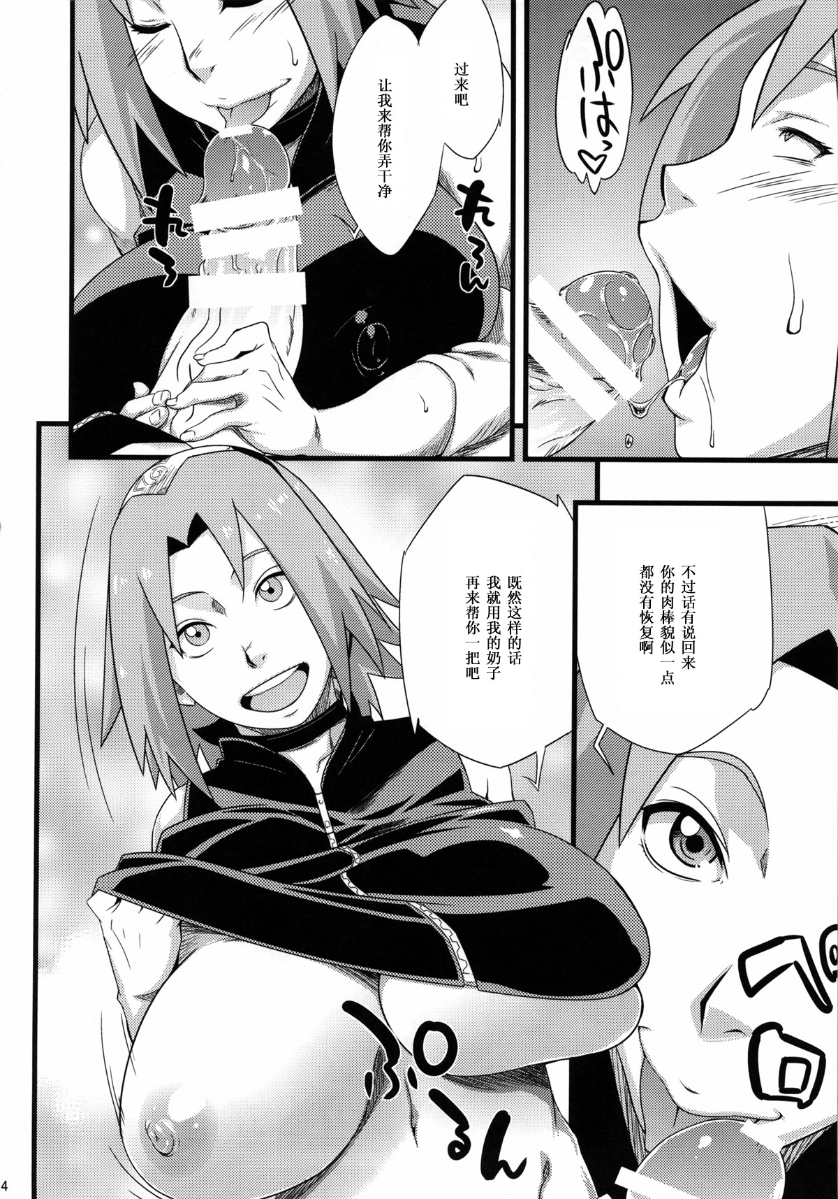 [日本漫画] (C85) [Karakishi Youhei-dan Shinga (Sahara Wataru, Tao)] Saboten Nindou 2 (Naruto)   单本,眼镜,肛门,巨乳大奶,内射中出,乳交#[45P]-14