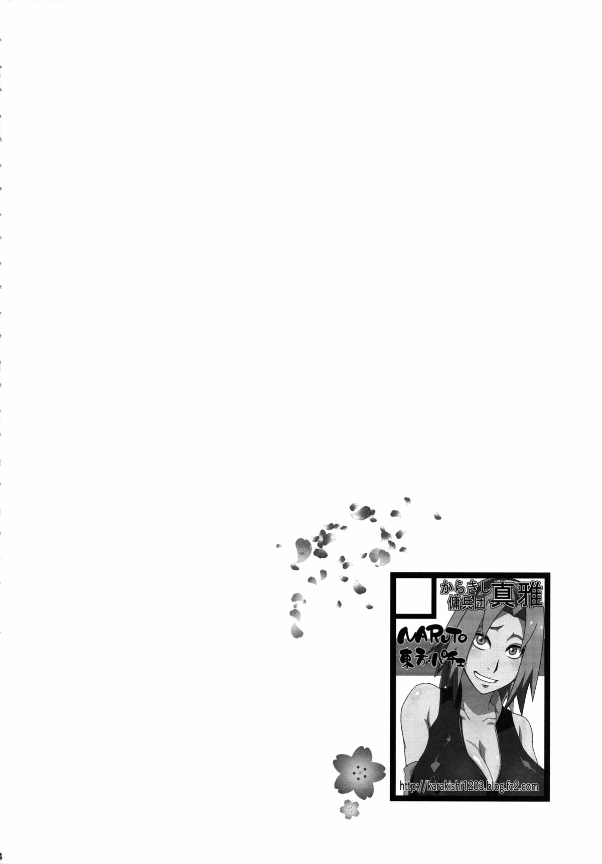 [日本漫画] (C85) [Karakishi Youhei-dan Shinga (Sahara Wataru, Tao)] Saboten Nindou 2 (Naruto)   单本,眼镜,肛门,巨乳大奶,内射中出,乳交#[45P]-4