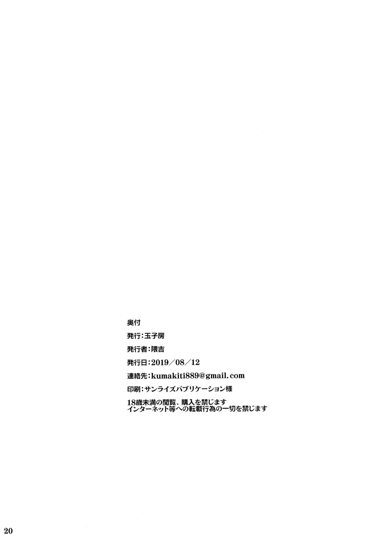 [日本漫画] (C96) [Tamagobou (Kumakiti)] Itoshi no Ecchi na Kishiou-sama  親愛的色色騎士王(Fate/Grand Order)   单本,巨乳大奶,单女,单男,口交,丝袜#[21P]-21
