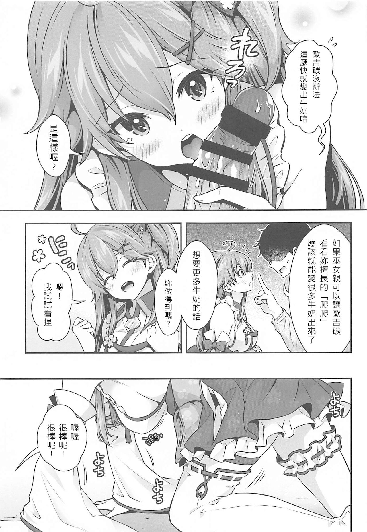 [日本漫画] (C99) [Hachinoko P (hatigo)] Mikochi Saimin Ecchi Hon ~Youji Taikou Hen~ (Sakura Miko)  单本,单女,单男,内射中出,丝袜#[29P]-14